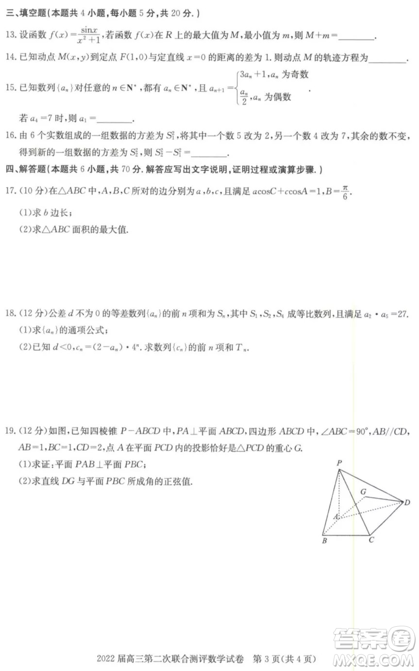 2022屆高三第二次聯(lián)合測評數學試卷及答案