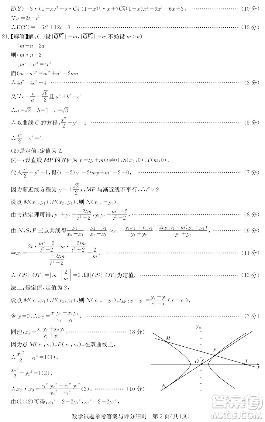 2022屆高三第二次聯(lián)合測評數學試卷及答案