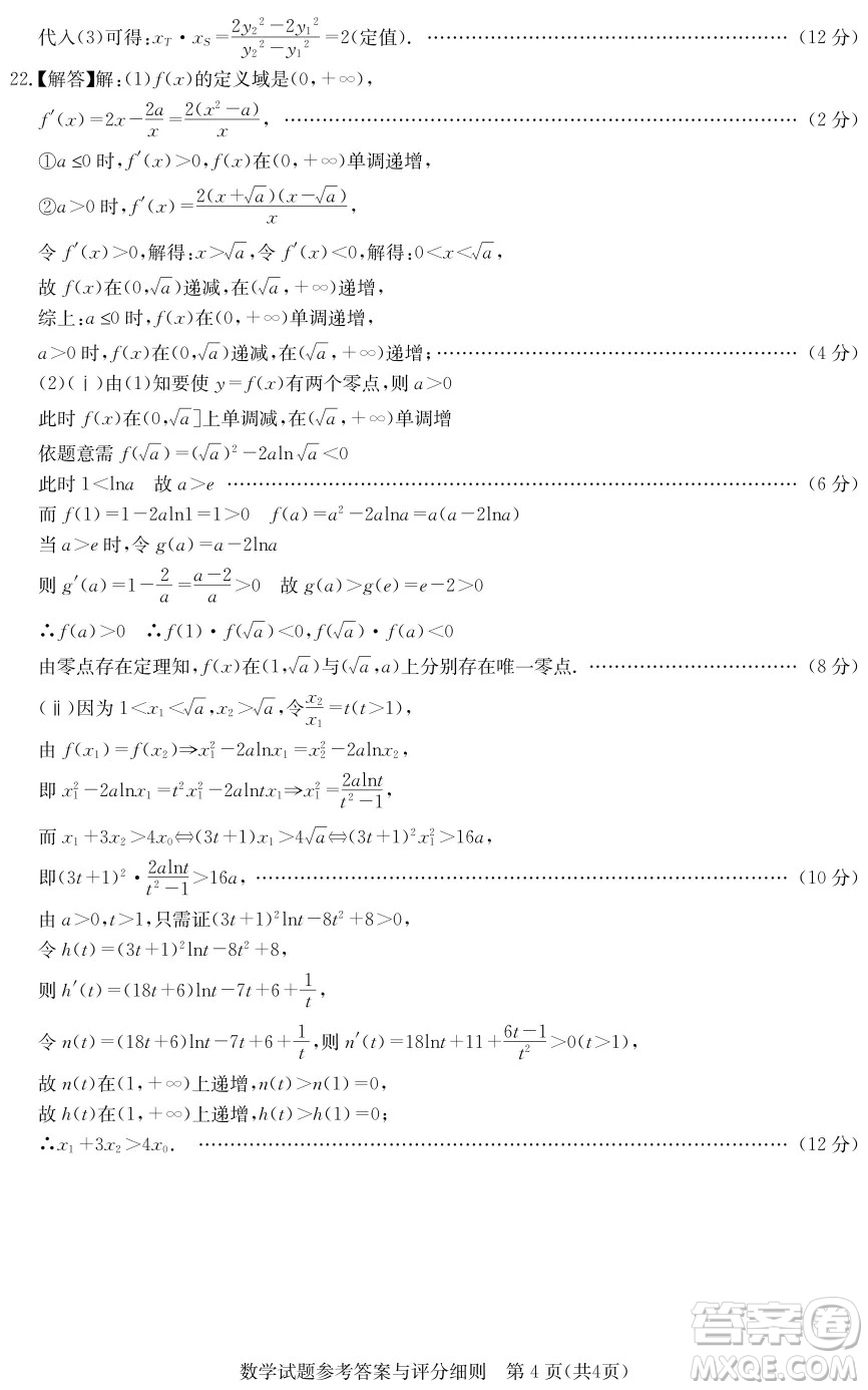 2022屆高三第二次聯(lián)合測評數學試卷及答案