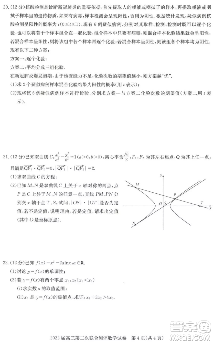 2022屆高三第二次聯(lián)合測評數學試卷及答案