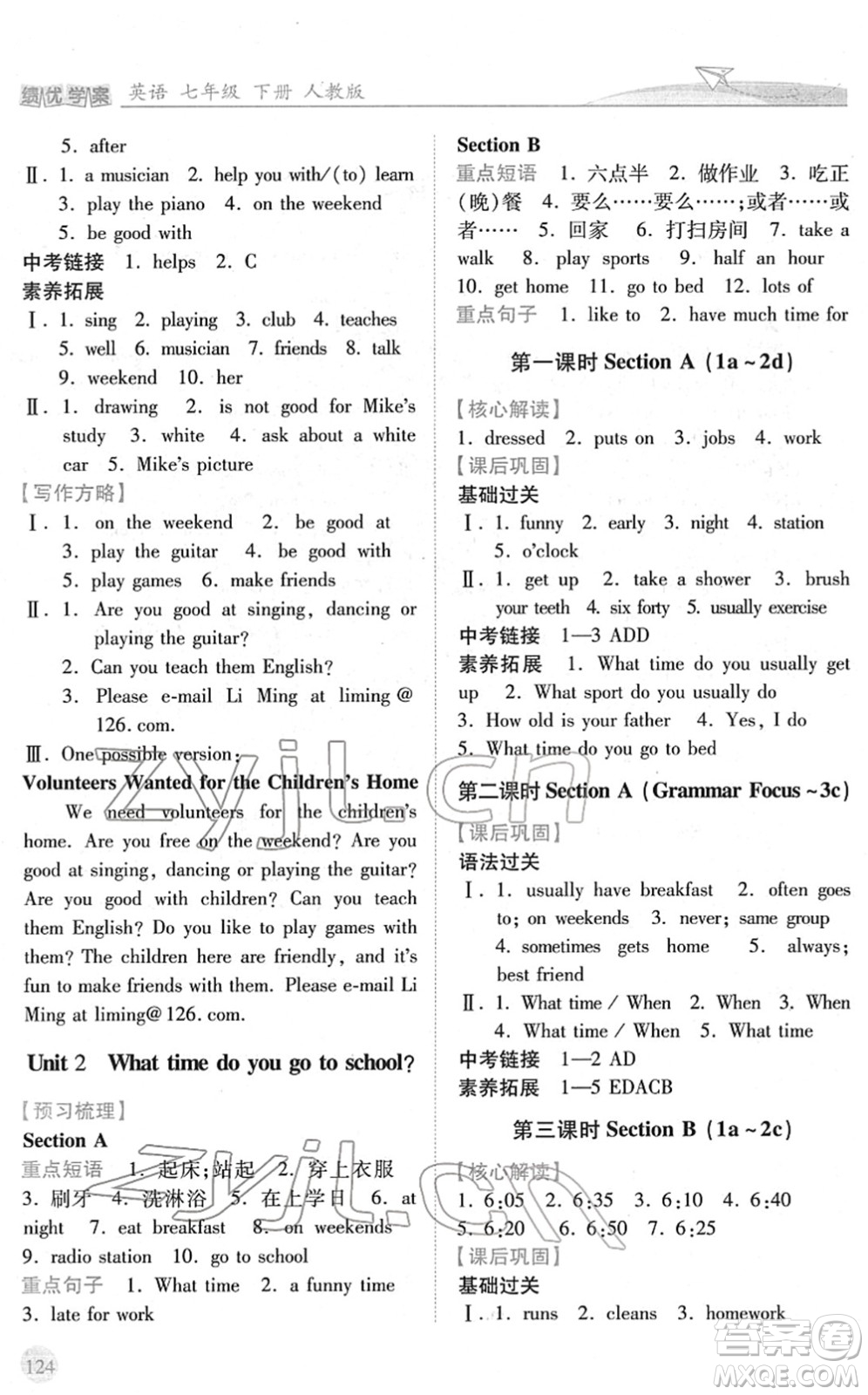 人民教育出版社2022績優(yōu)學案七年級英語下冊人教版答案