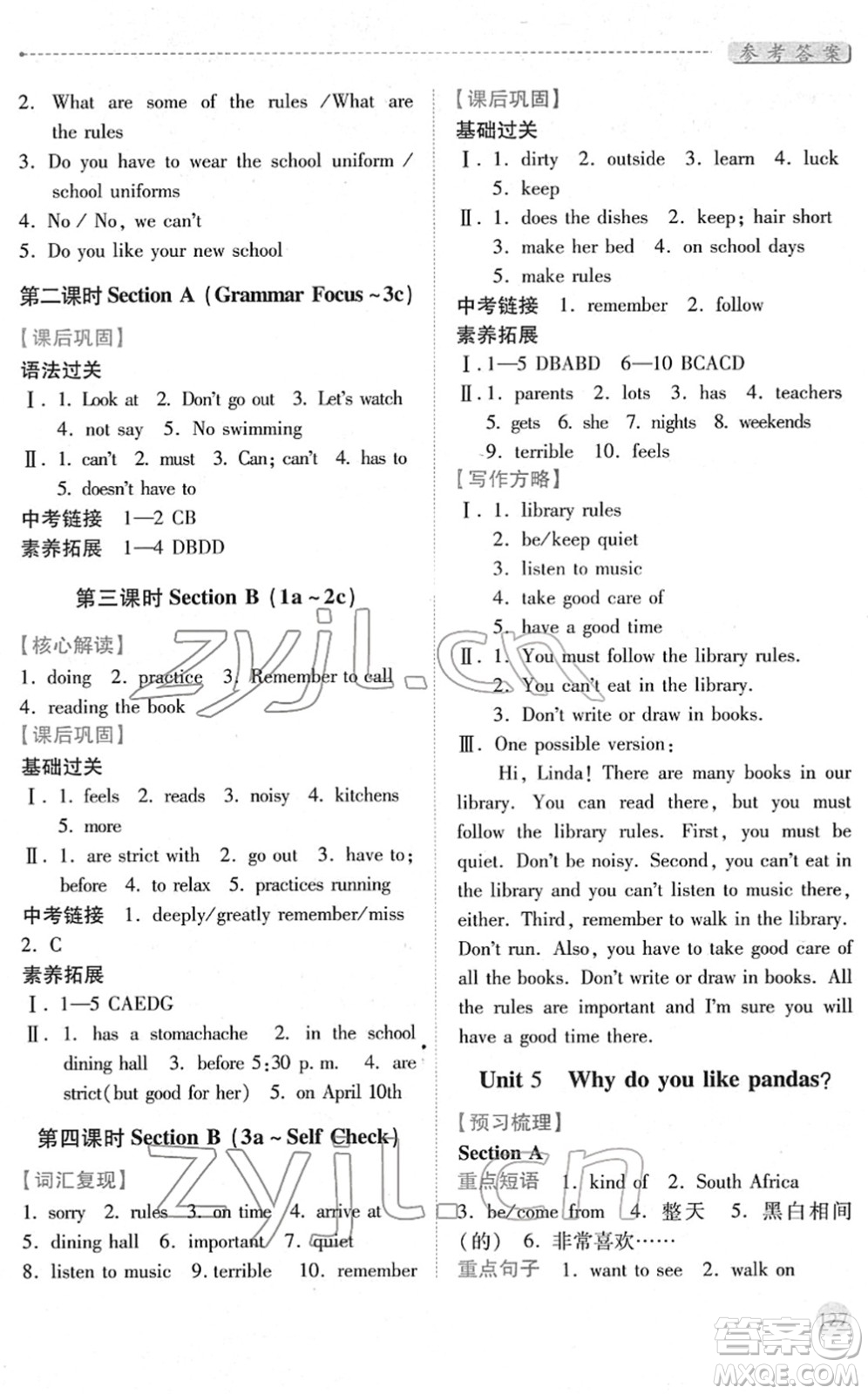 人民教育出版社2022績優(yōu)學案七年級英語下冊人教版答案