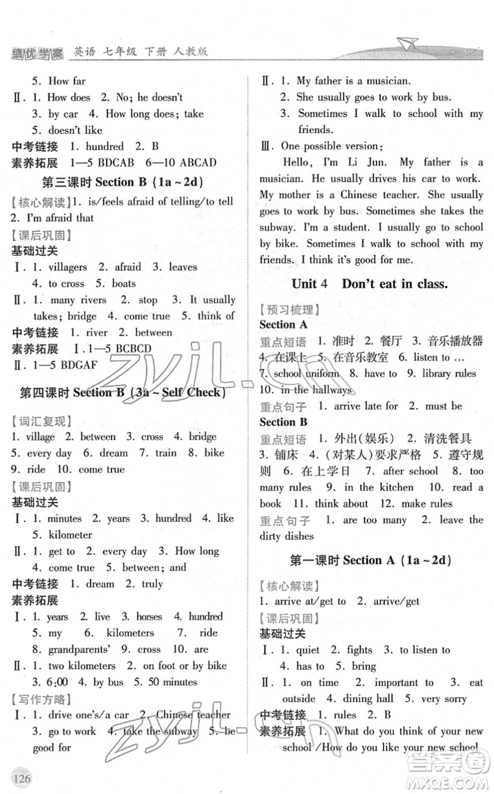 人民教育出版社2022績優(yōu)學案七年級英語下冊人教版答案