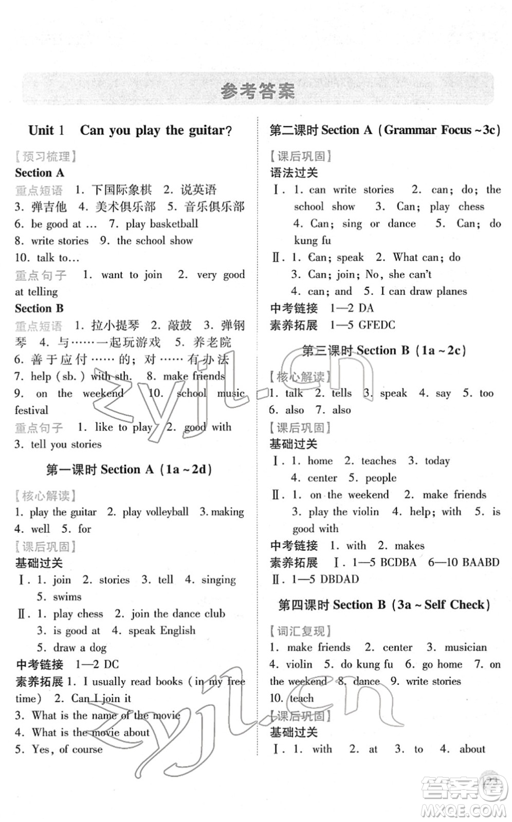 人民教育出版社2022績優(yōu)學案七年級英語下冊人教版答案