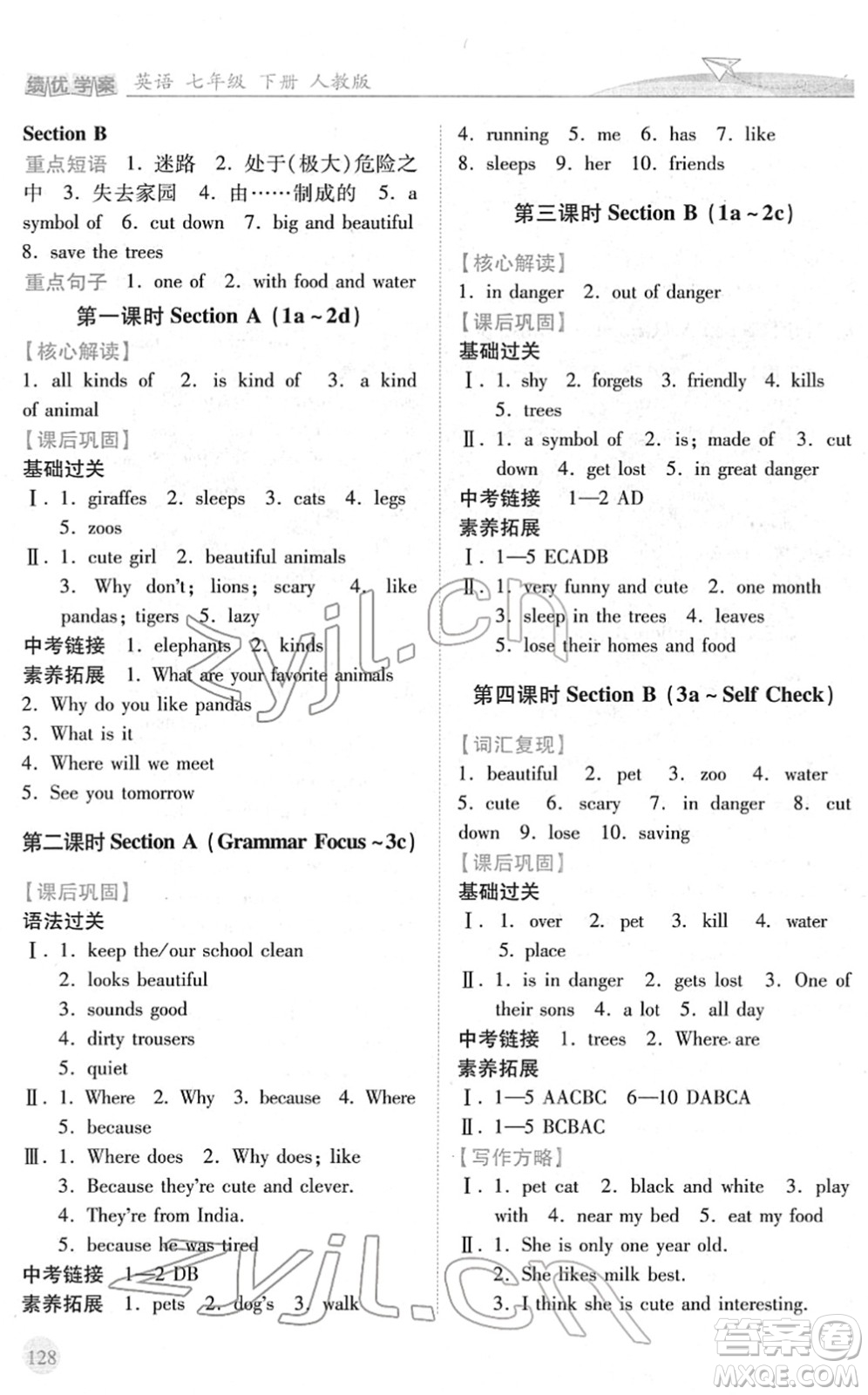 人民教育出版社2022績優(yōu)學案七年級英語下冊人教版答案