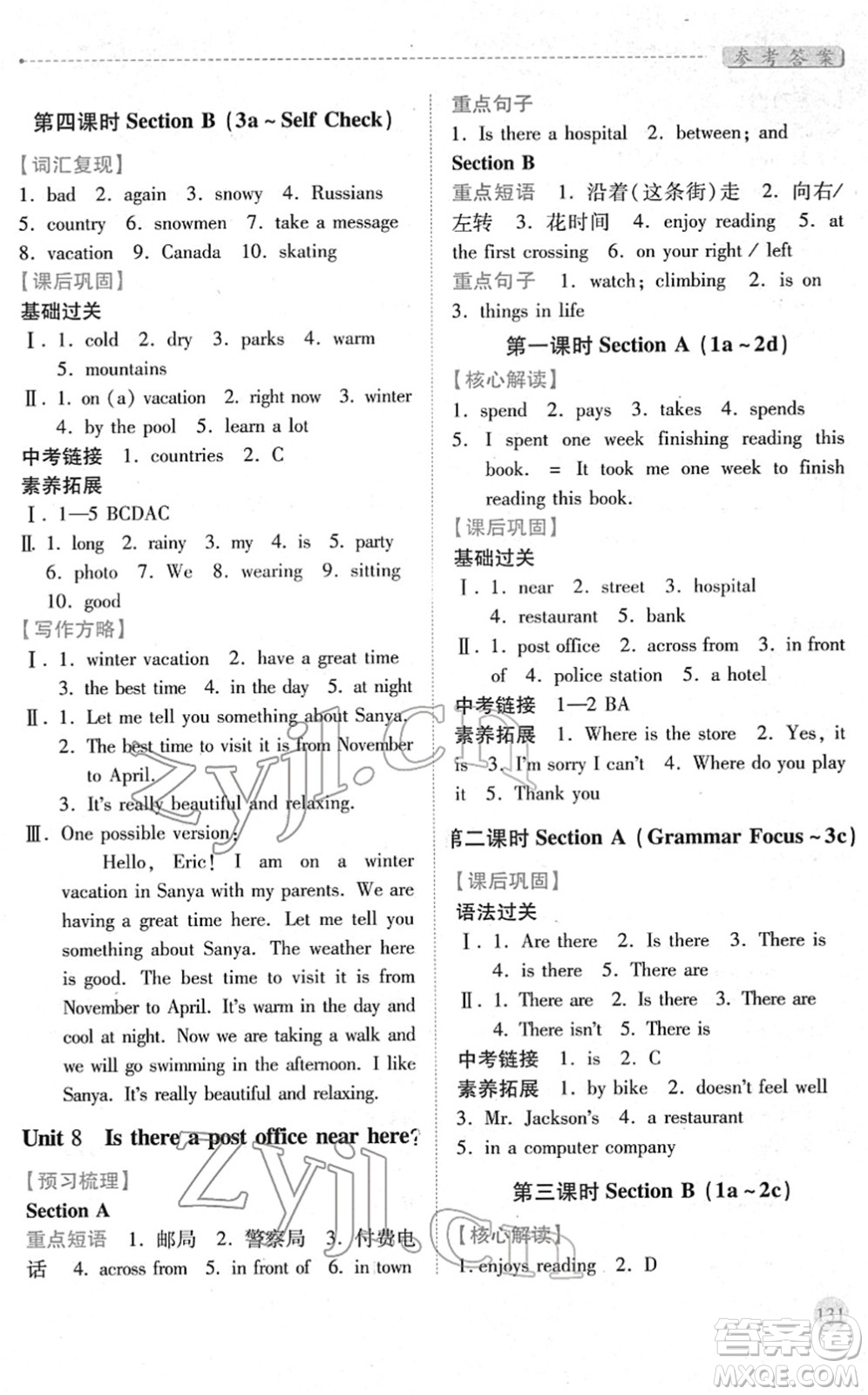 人民教育出版社2022績優(yōu)學案七年級英語下冊人教版答案