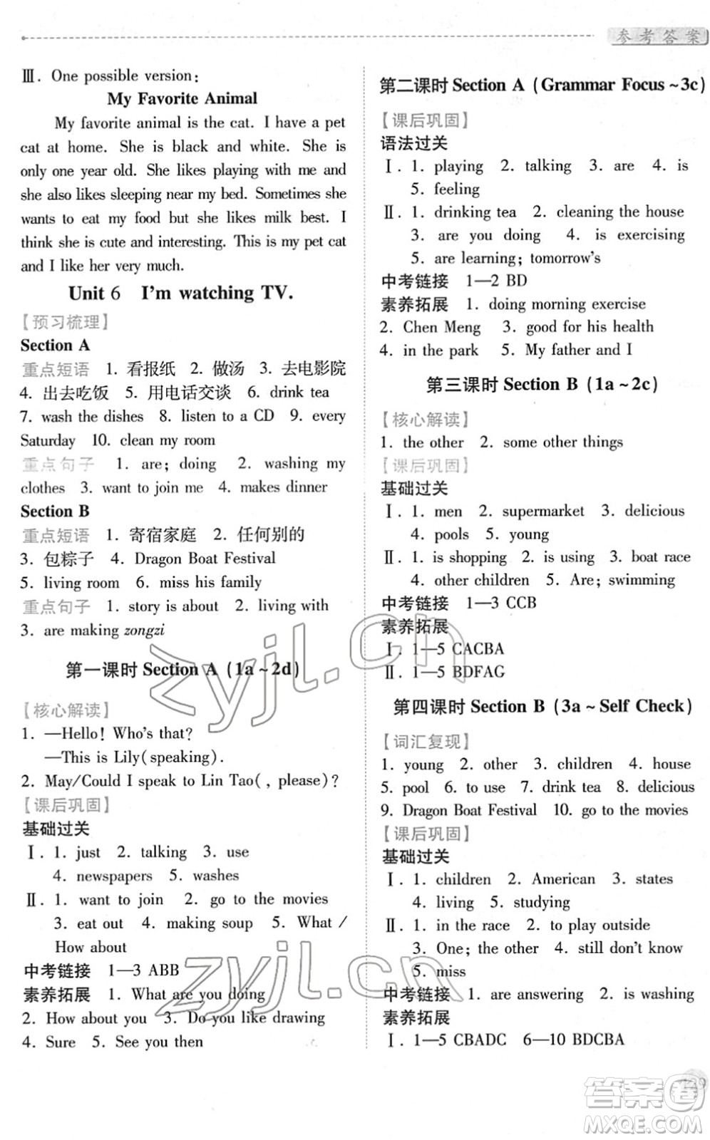 人民教育出版社2022績優(yōu)學案七年級英語下冊人教版答案