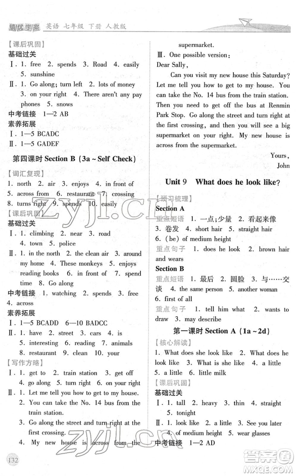 人民教育出版社2022績優(yōu)學案七年級英語下冊人教版答案