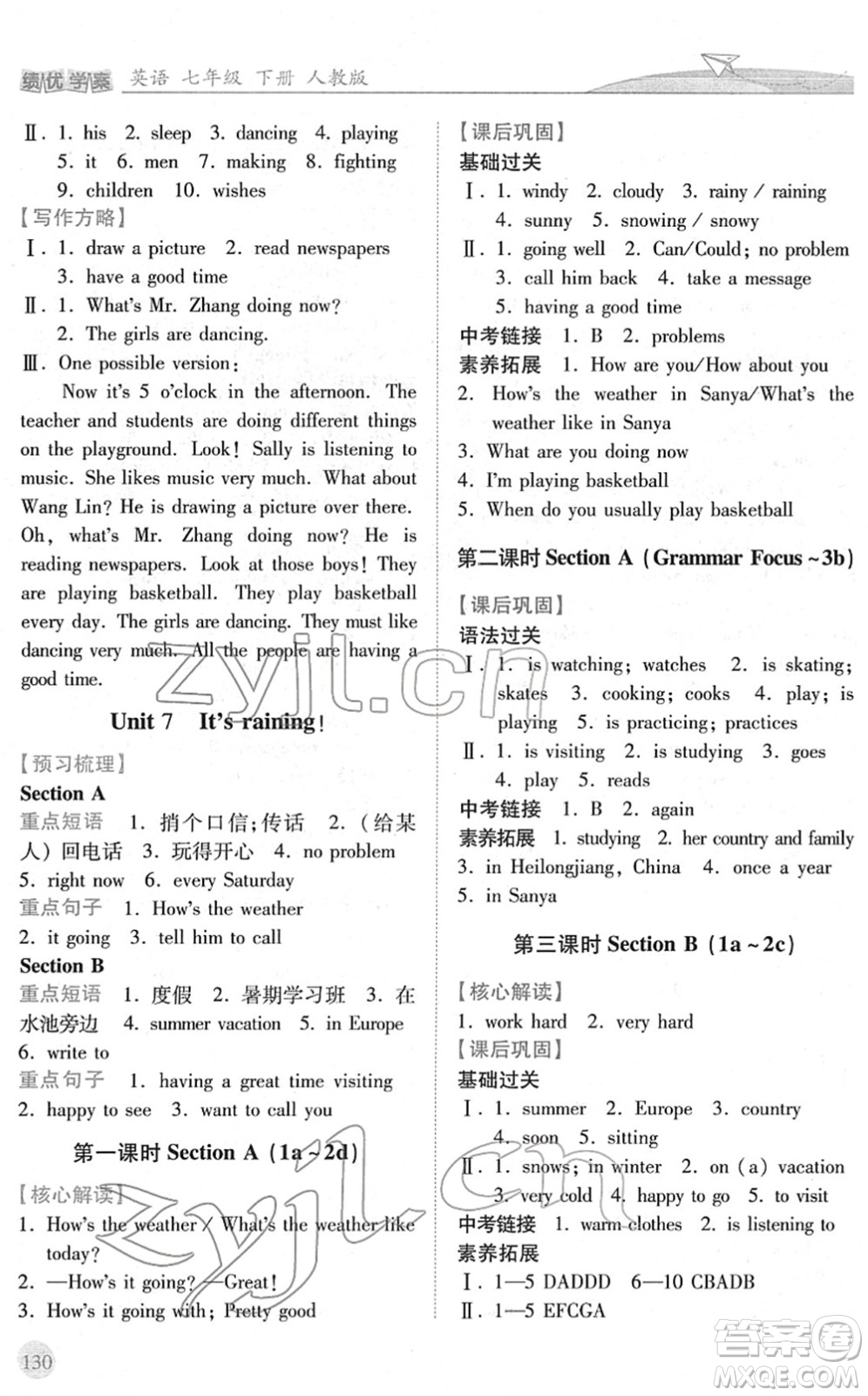 人民教育出版社2022績優(yōu)學案七年級英語下冊人教版答案