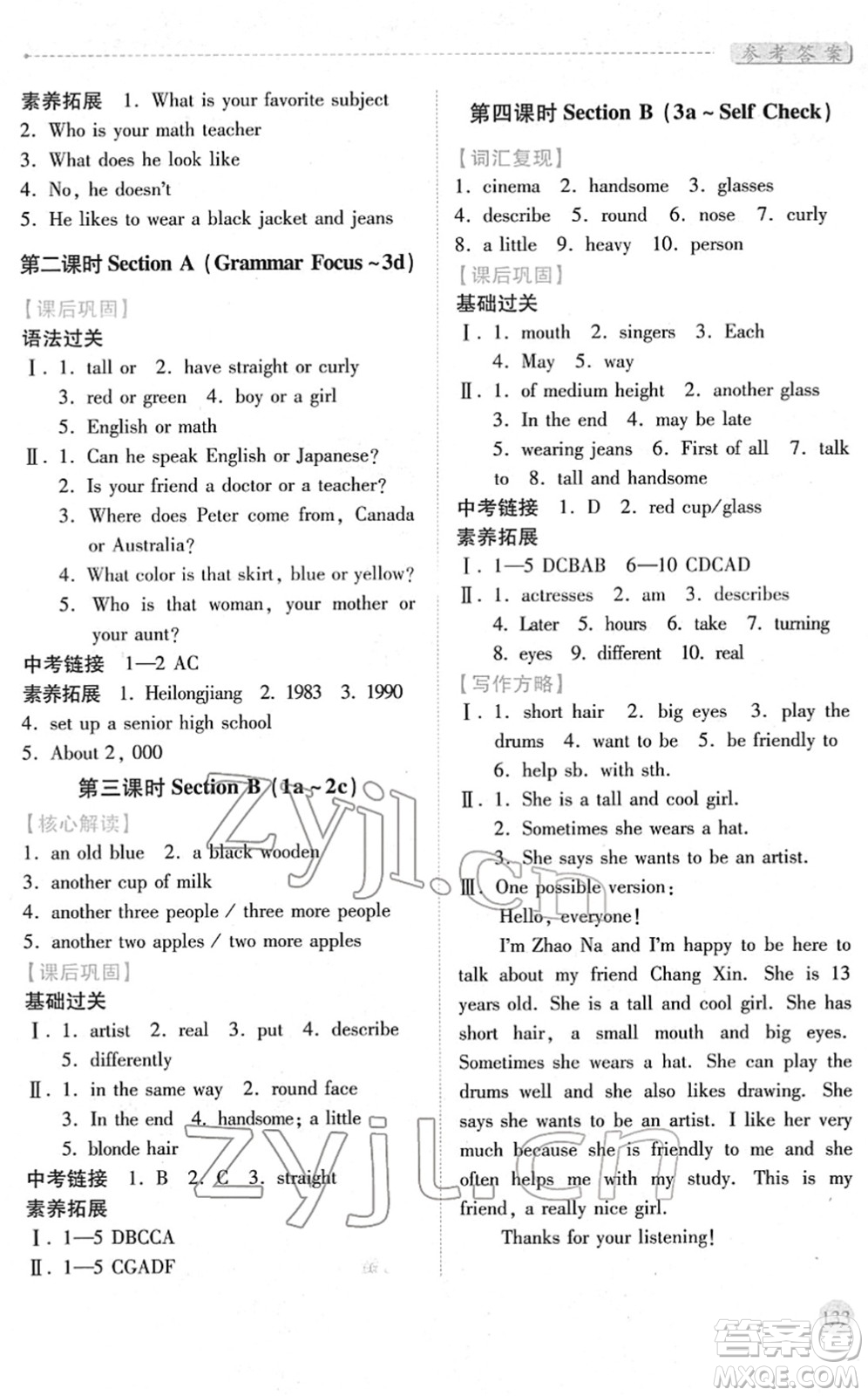 人民教育出版社2022績優(yōu)學案七年級英語下冊人教版答案