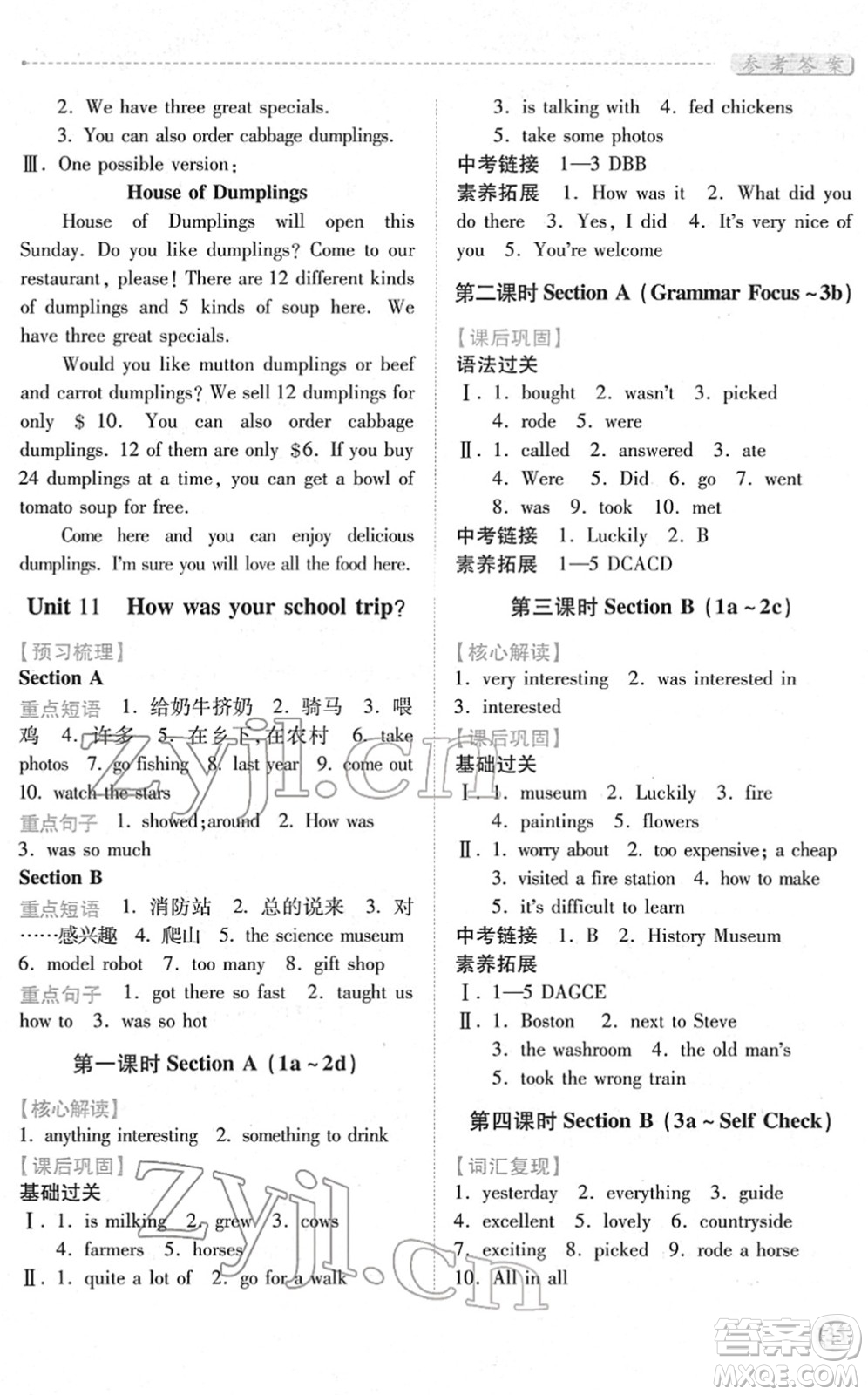 人民教育出版社2022績優(yōu)學案七年級英語下冊人教版答案