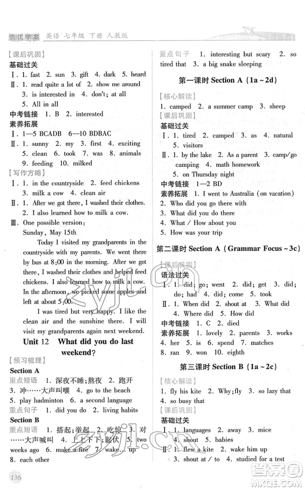 人民教育出版社2022績優(yōu)學案七年級英語下冊人教版答案