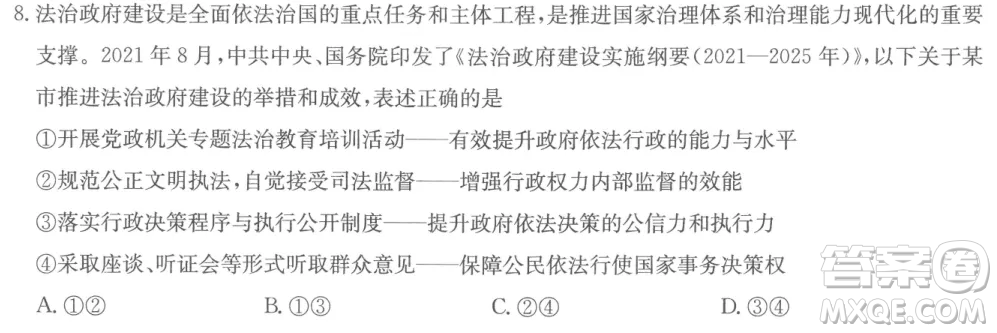 2022屆高三第二次聯(lián)合測(cè)評(píng)政治試卷及答案