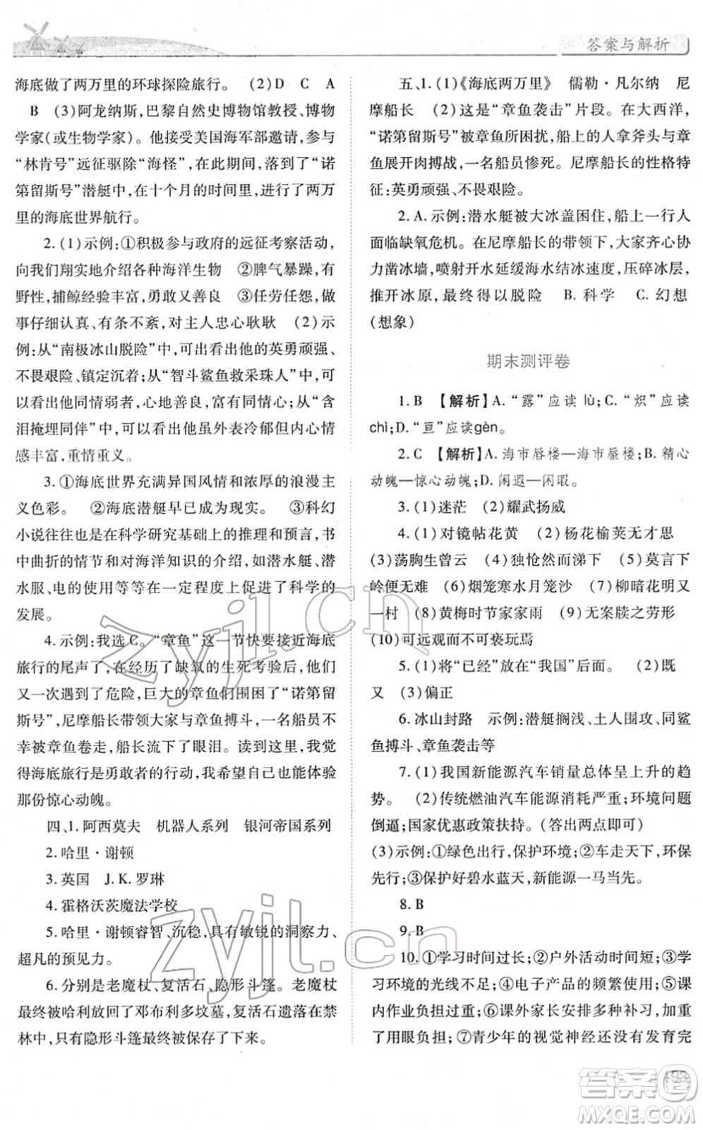 人民教育出版社2022績(jī)優(yōu)學(xué)案七年級(jí)語文下冊(cè)人教版答案