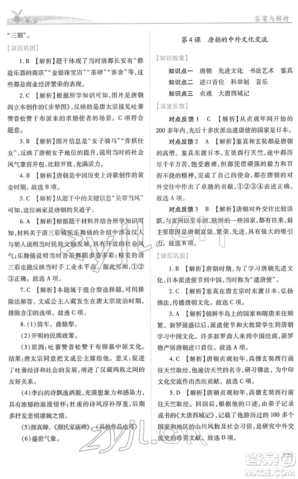 人民教育出版社2022績優(yōu)學案七年級歷史下冊人教版答案