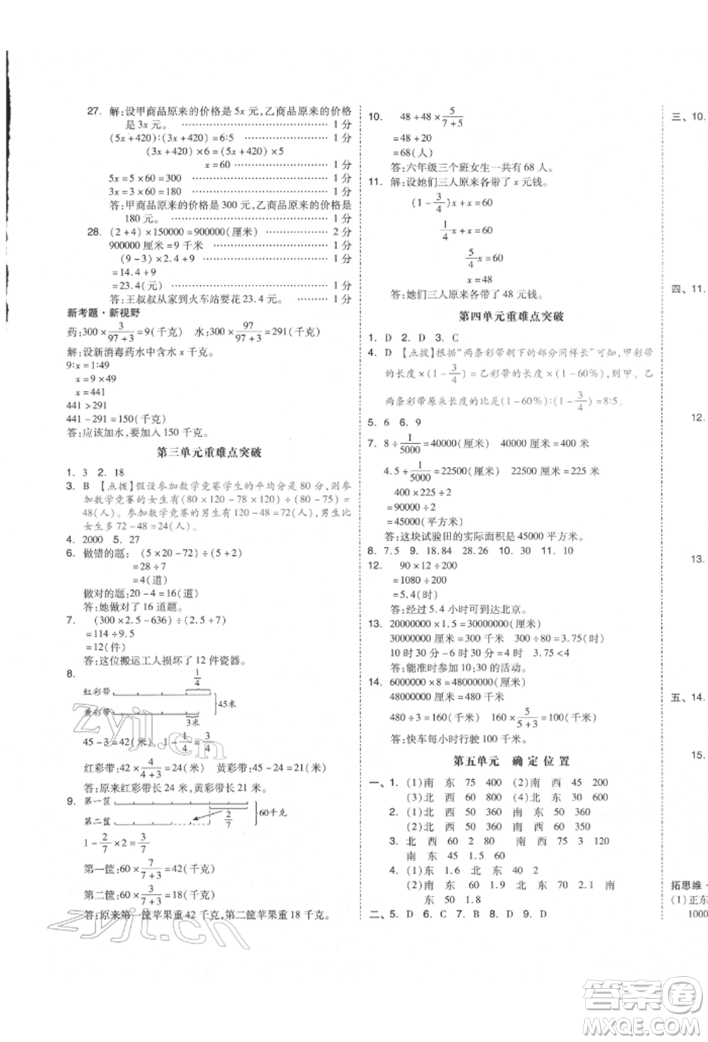 天津人民出版社2022全品小復(fù)習(xí)六年級數(shù)學(xué)下冊蘇教版江蘇專版參考答案