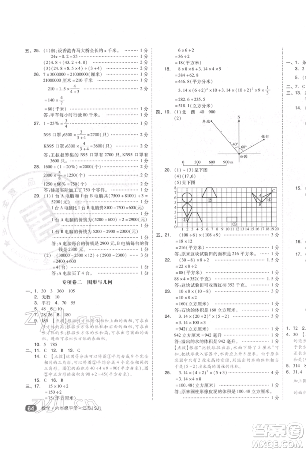 天津人民出版社2022全品小復(fù)習(xí)六年級數(shù)學(xué)下冊蘇教版江蘇專版參考答案