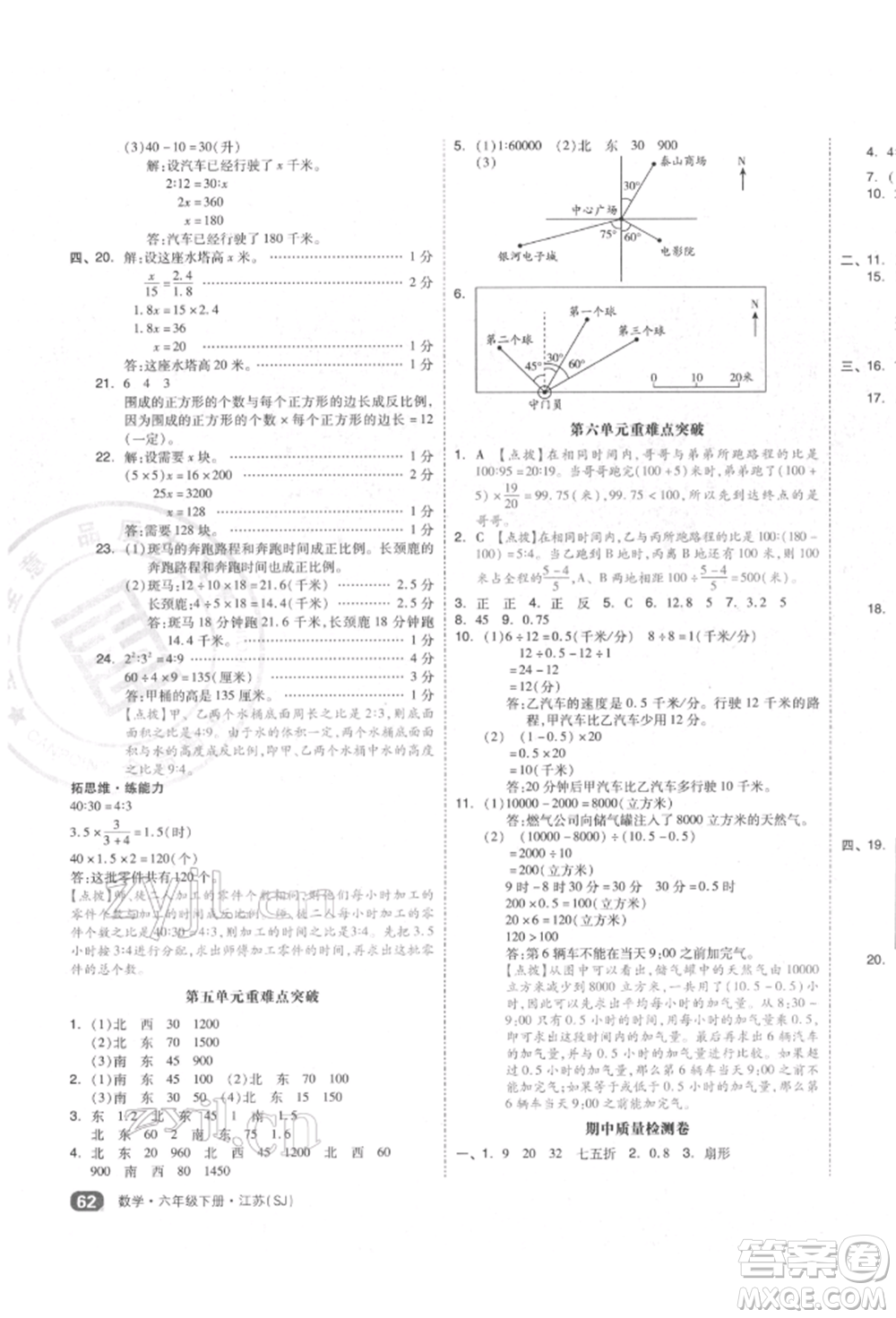 天津人民出版社2022全品小復(fù)習(xí)六年級數(shù)學(xué)下冊蘇教版江蘇專版參考答案