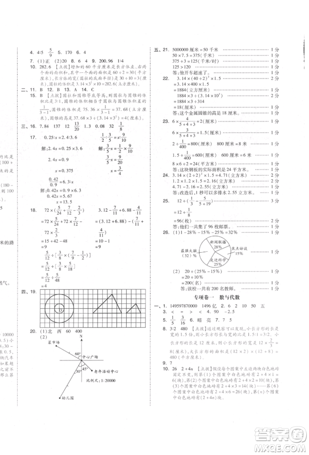 天津人民出版社2022全品小復(fù)習(xí)六年級數(shù)學(xué)下冊蘇教版江蘇專版參考答案