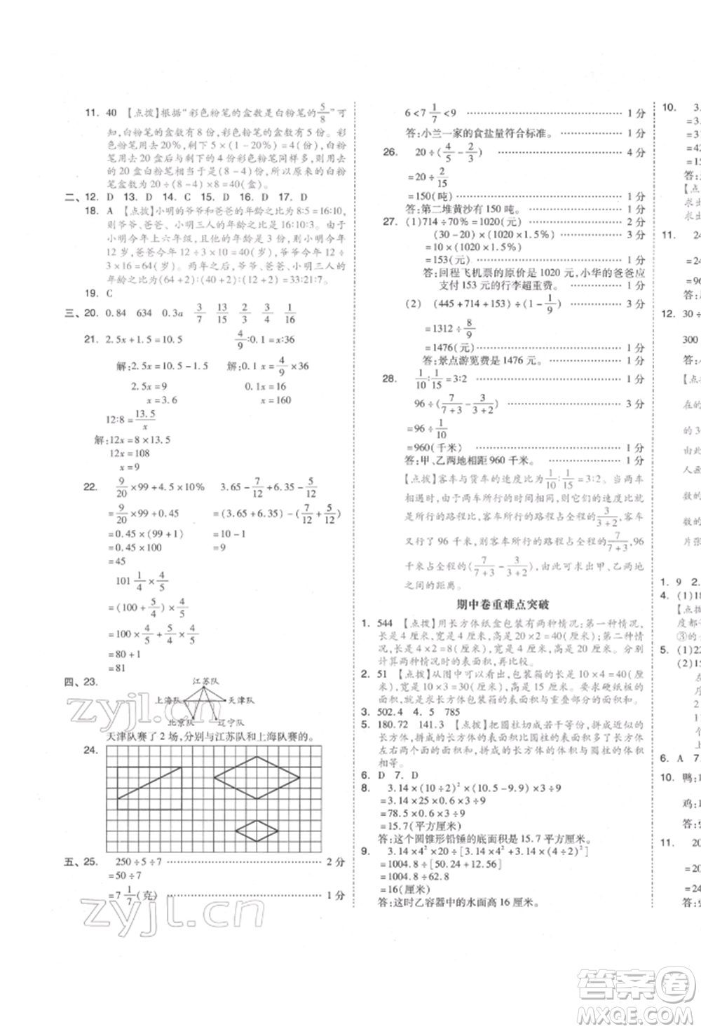 天津人民出版社2022全品小復(fù)習(xí)六年級數(shù)學(xué)下冊蘇教版江蘇專版參考答案