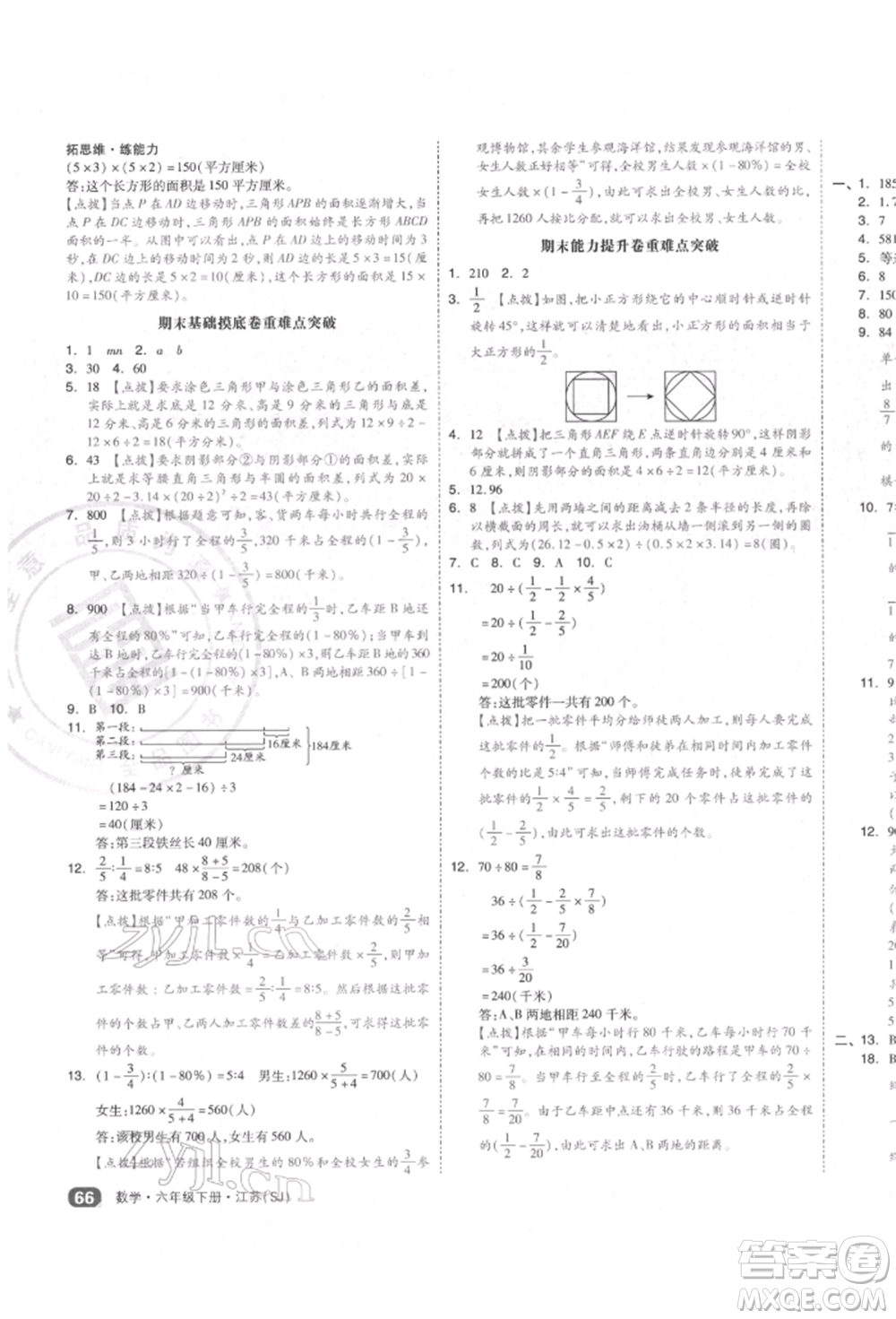 天津人民出版社2022全品小復(fù)習(xí)六年級數(shù)學(xué)下冊蘇教版江蘇專版參考答案