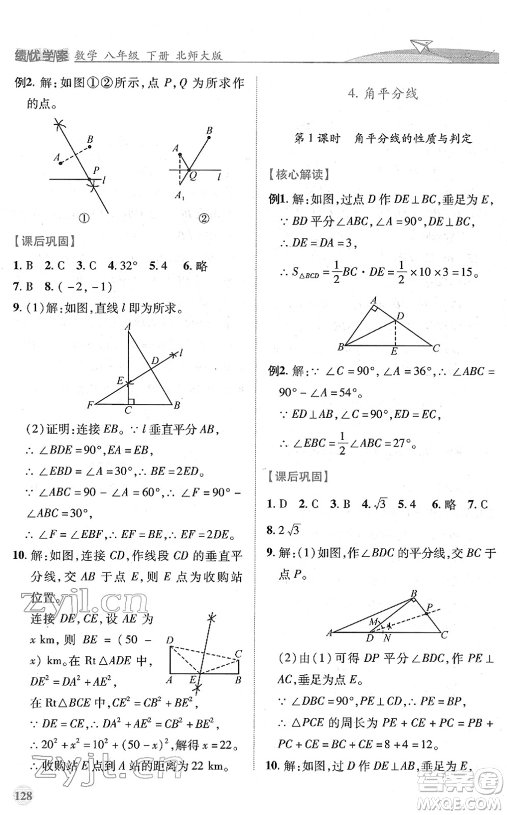 陜西師范大學(xué)出版總社2022績優(yōu)學(xué)案八年級數(shù)學(xué)下冊北師大版答案