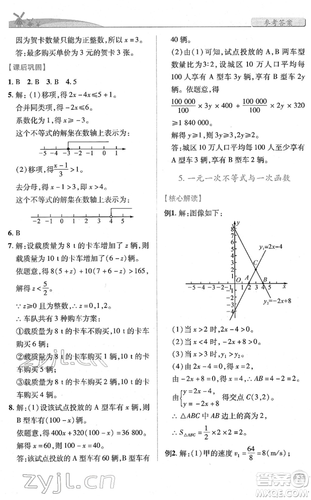 陜西師范大學(xué)出版總社2022績優(yōu)學(xué)案八年級數(shù)學(xué)下冊北師大版答案