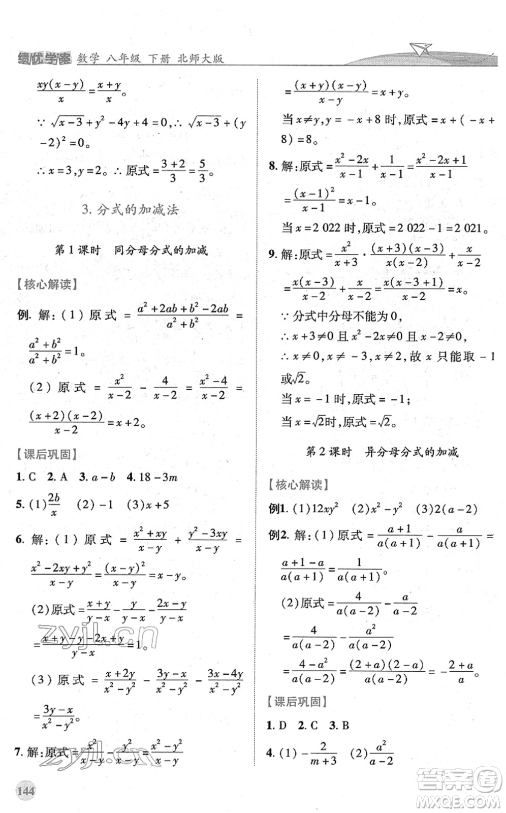 陜西師范大學(xué)出版總社2022績優(yōu)學(xué)案八年級數(shù)學(xué)下冊北師大版答案