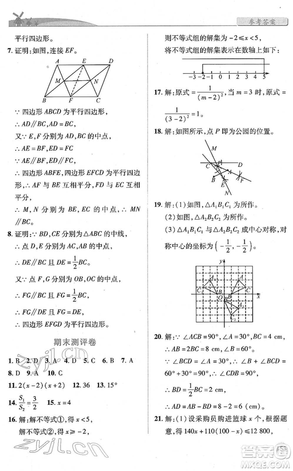 陜西師范大學(xué)出版總社2022績優(yōu)學(xué)案八年級數(shù)學(xué)下冊北師大版答案