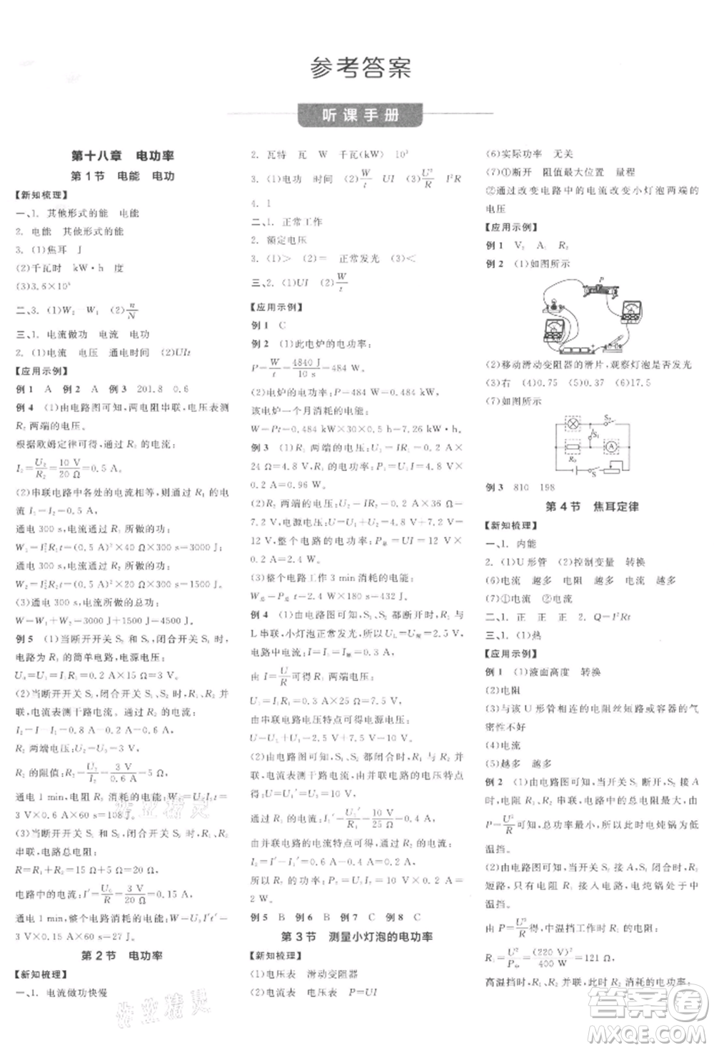 陽光出版社2022全品學(xué)練考聽課手冊九年級物理下冊人教版參考答案