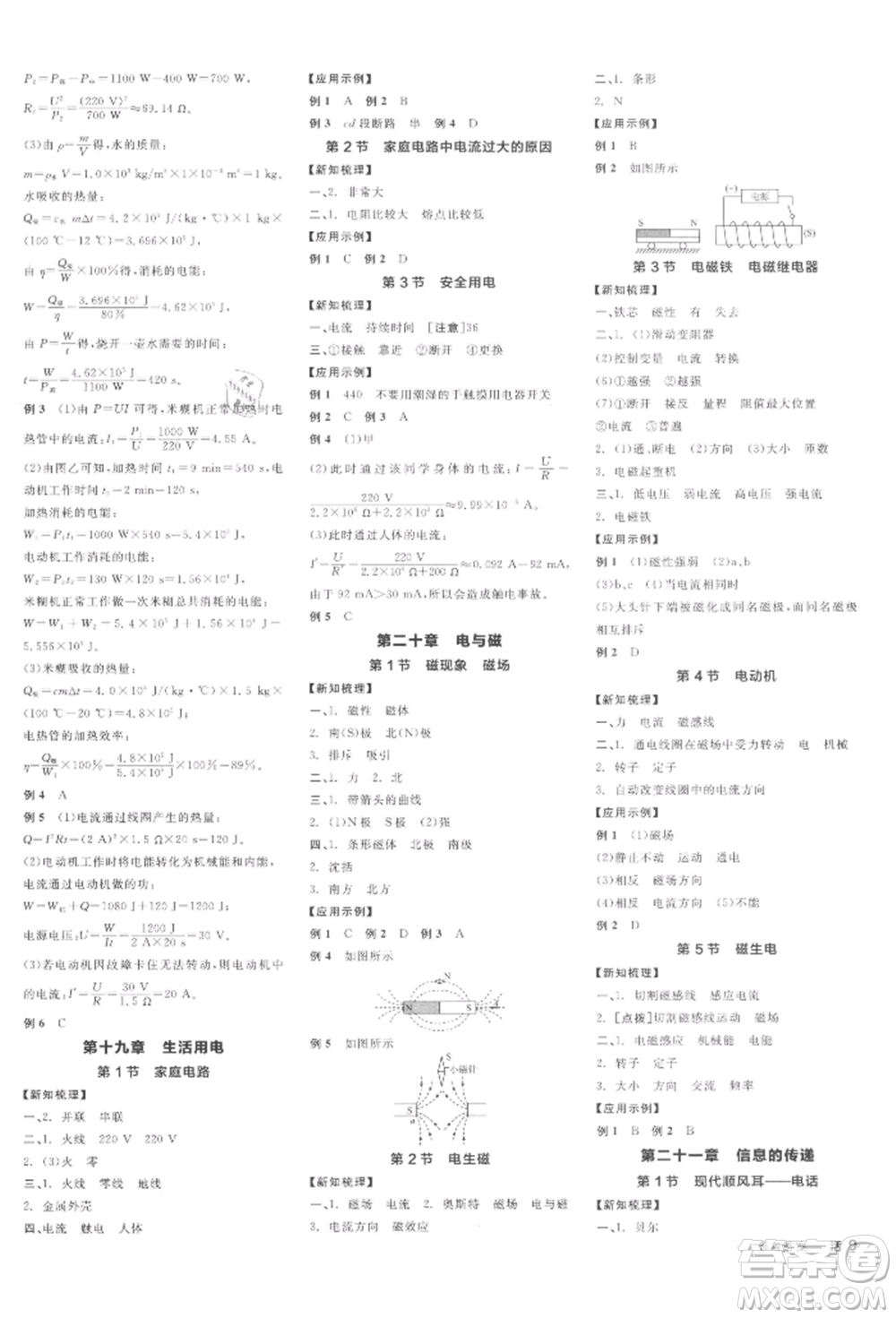 陽光出版社2022全品學(xué)練考聽課手冊九年級物理下冊人教版參考答案