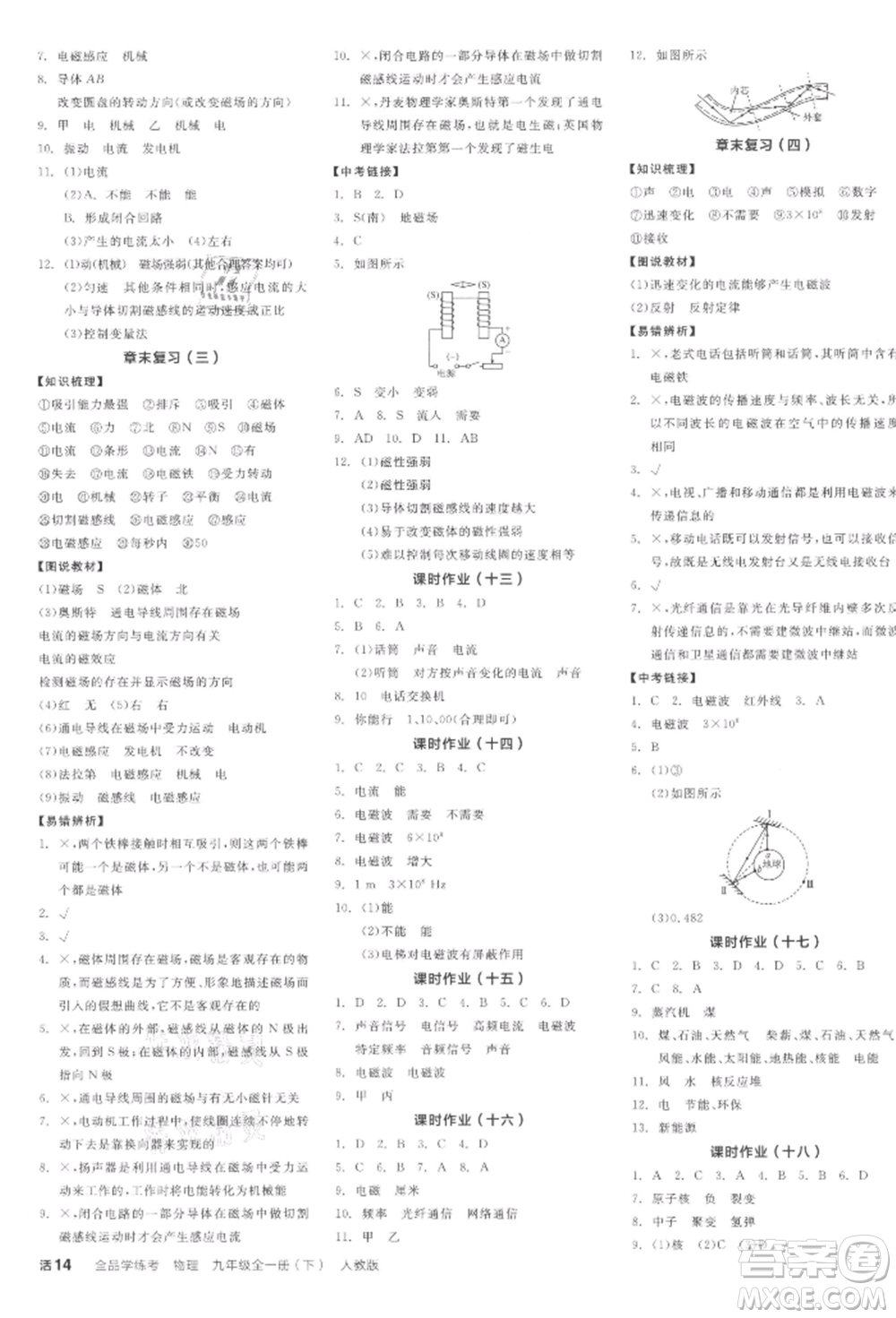 陽光出版社2022全品學(xué)練考聽課手冊九年級物理下冊人教版參考答案