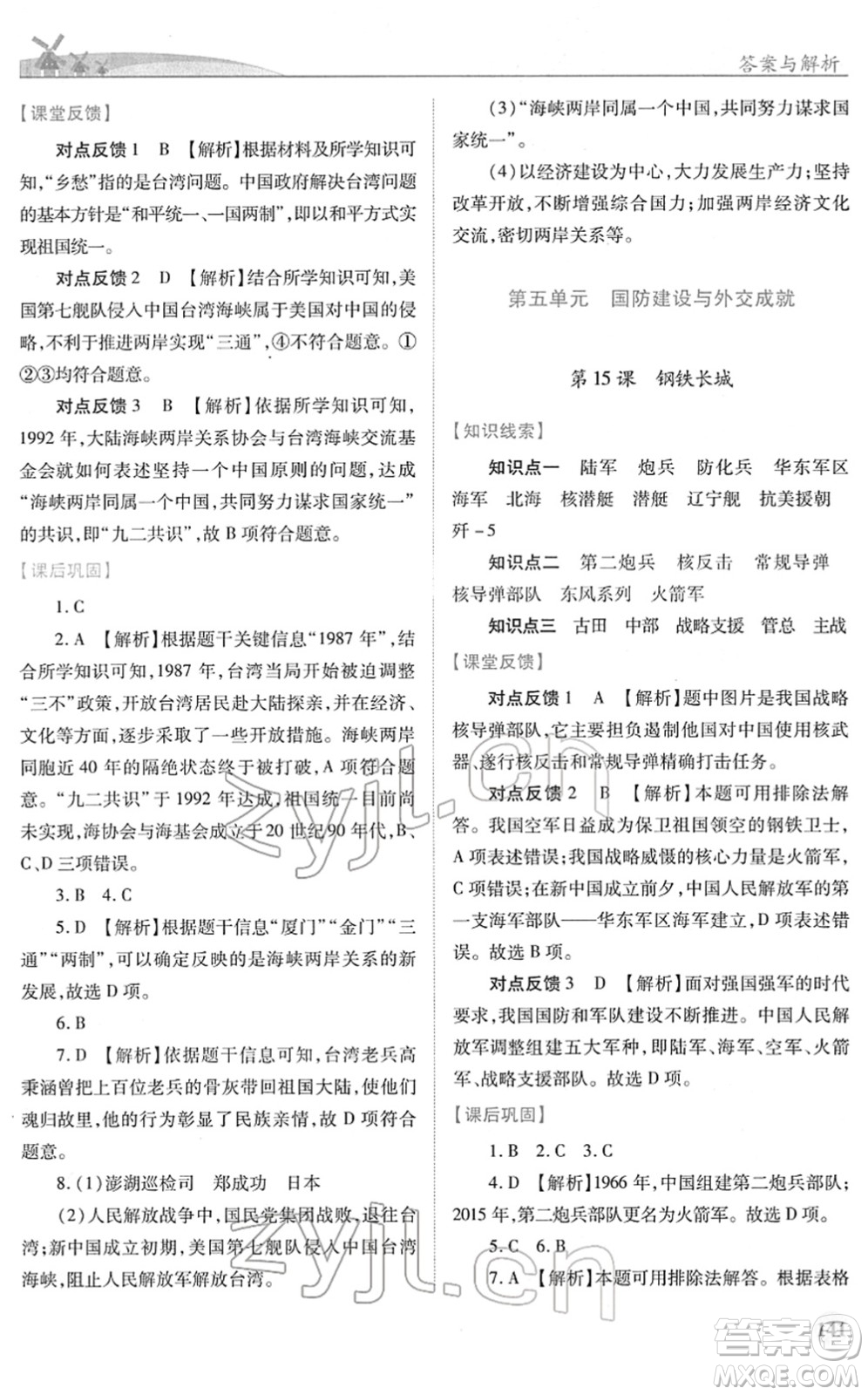 人民教育出版社2022績優(yōu)學(xué)案八年級(jí)歷史下冊人教版答案