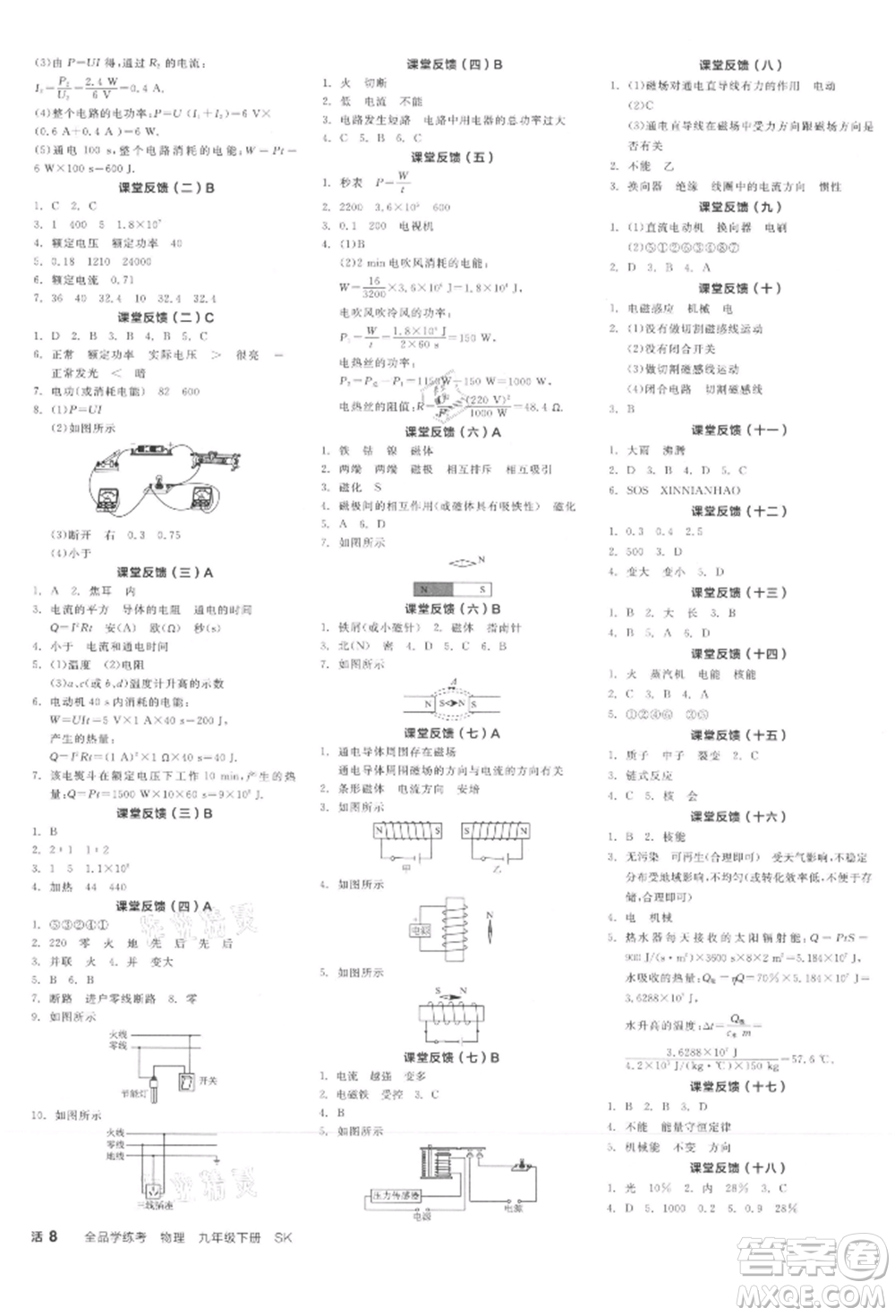 天津人民出版社2022全品學(xué)練考聽課手冊九年級物理下冊蘇科版參考答案