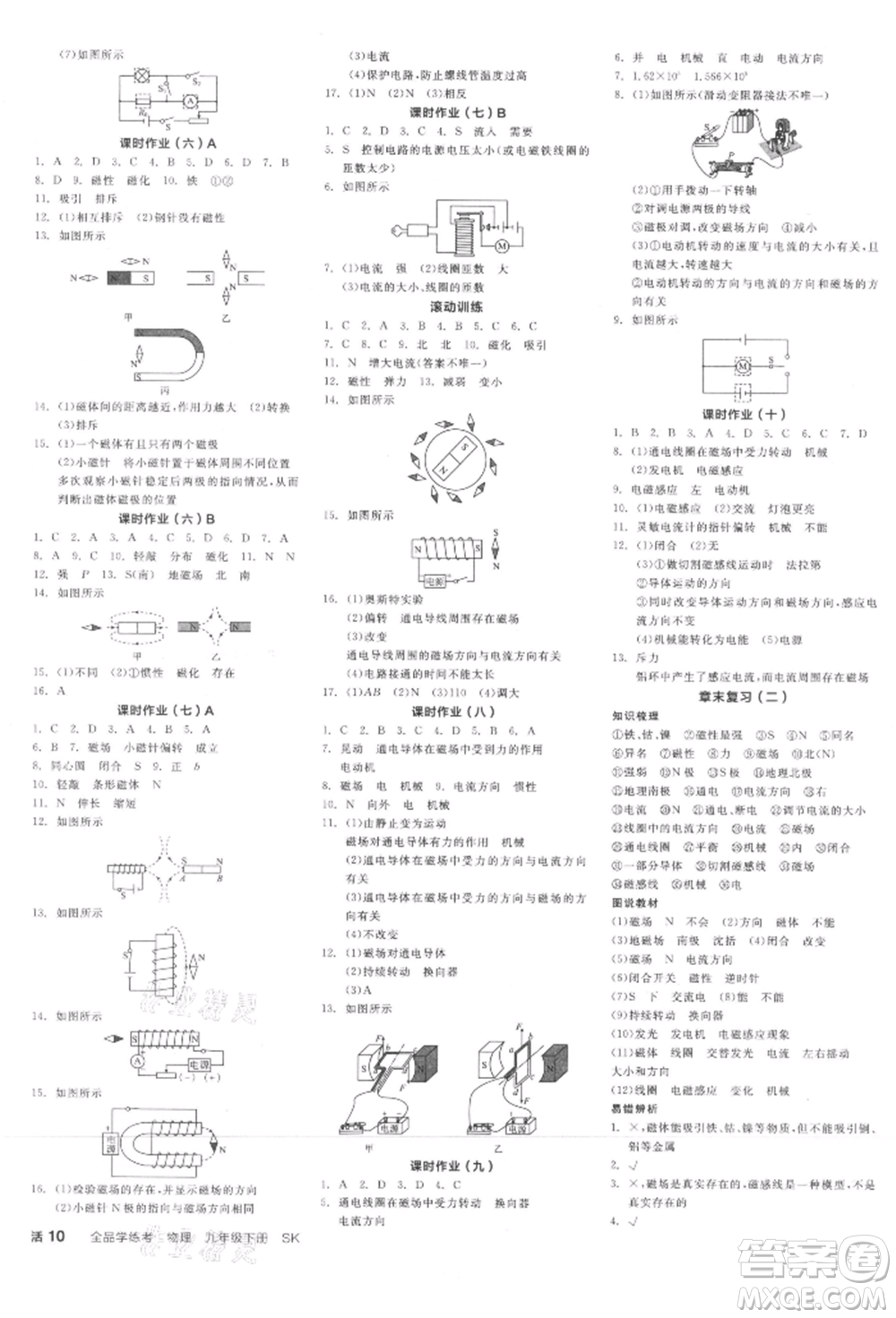 天津人民出版社2022全品學(xué)練考聽課手冊九年級物理下冊蘇科版參考答案