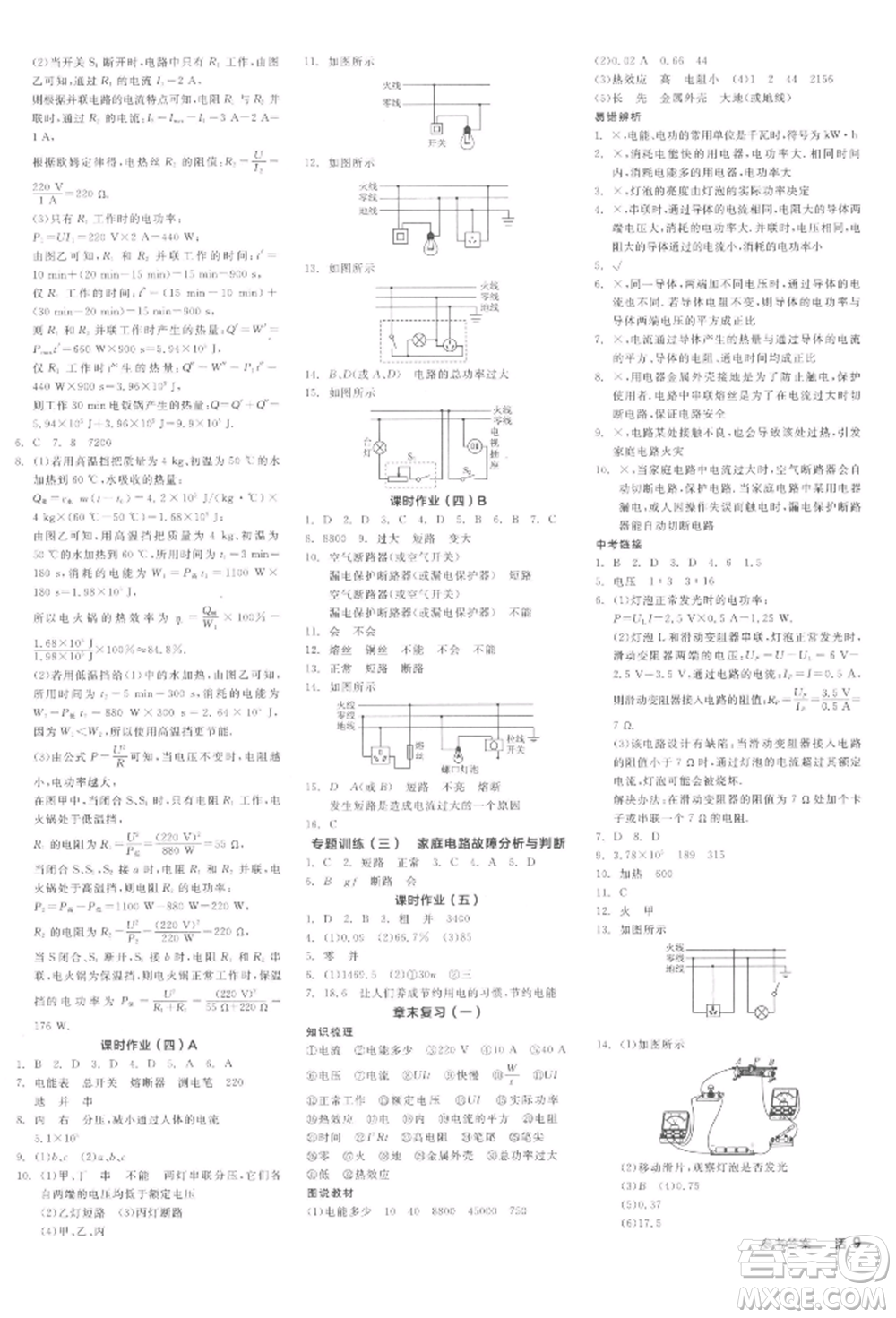 天津人民出版社2022全品學(xué)練考聽課手冊九年級物理下冊蘇科版參考答案