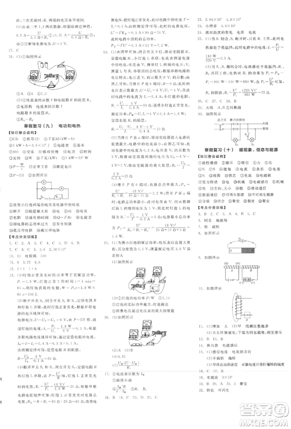 天津人民出版社2022全品學(xué)練考聽課手冊九年級物理下冊蘇科版參考答案