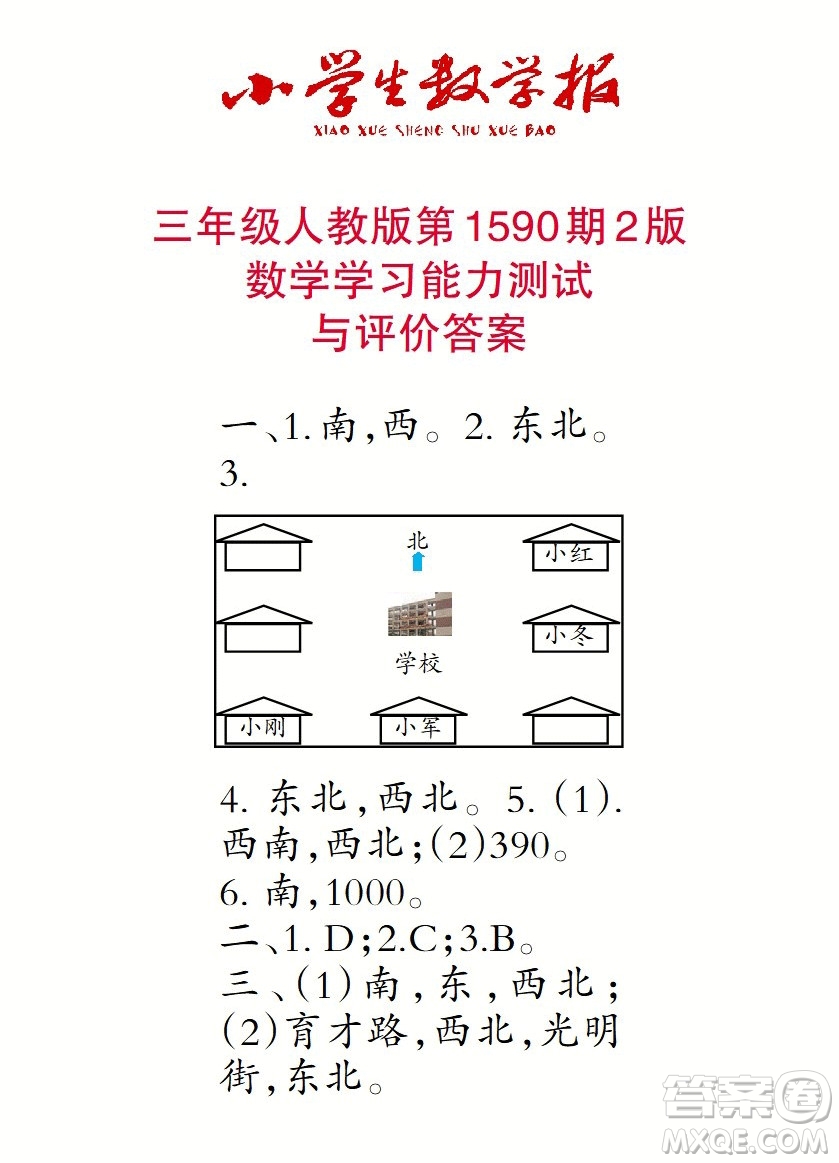 2022年小學(xué)生數(shù)學(xué)報三年級下學(xué)期第1590期答案