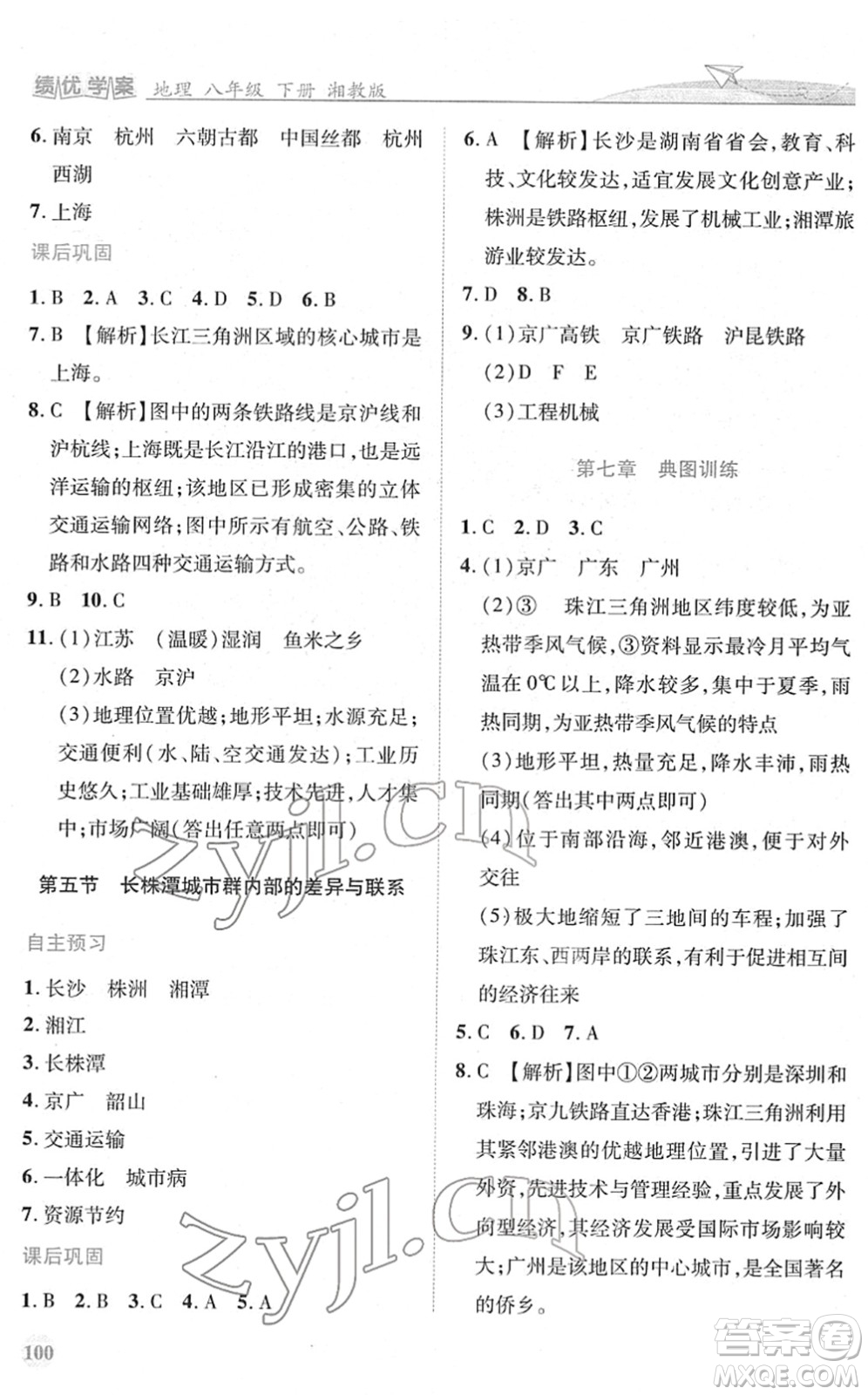 陜西師范大學(xué)出版總社2022績優(yōu)學(xué)案八年級地理下冊湘教版答案