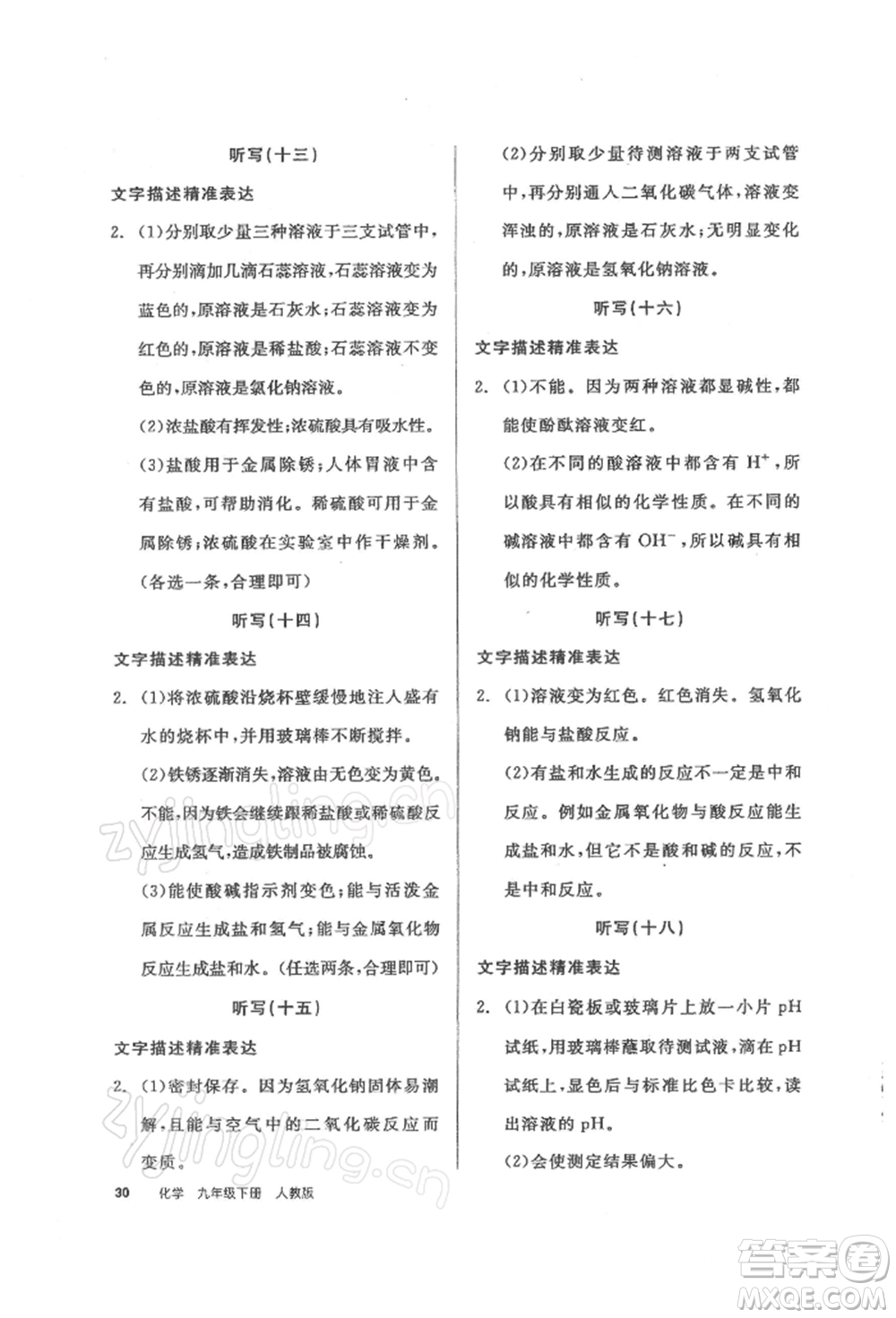 陽(yáng)光出版社2022全品學(xué)練考聽(tīng)課手冊(cè)九年級(jí)化學(xué)下冊(cè)人教版參考答案