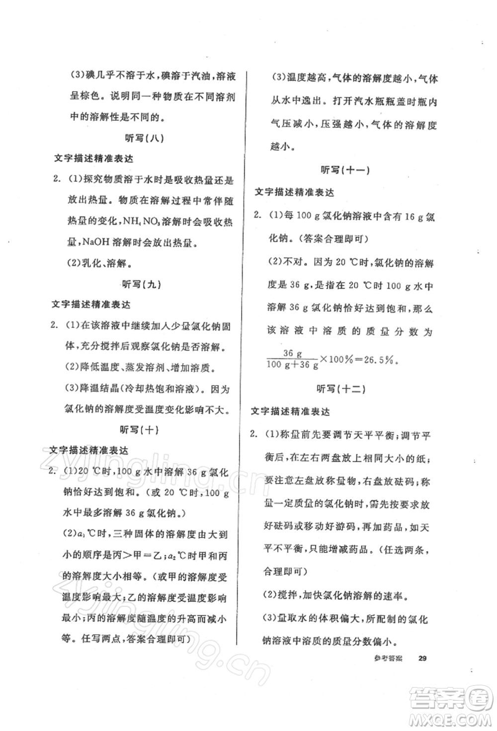 陽(yáng)光出版社2022全品學(xué)練考聽(tīng)課手冊(cè)九年級(jí)化學(xué)下冊(cè)人教版參考答案