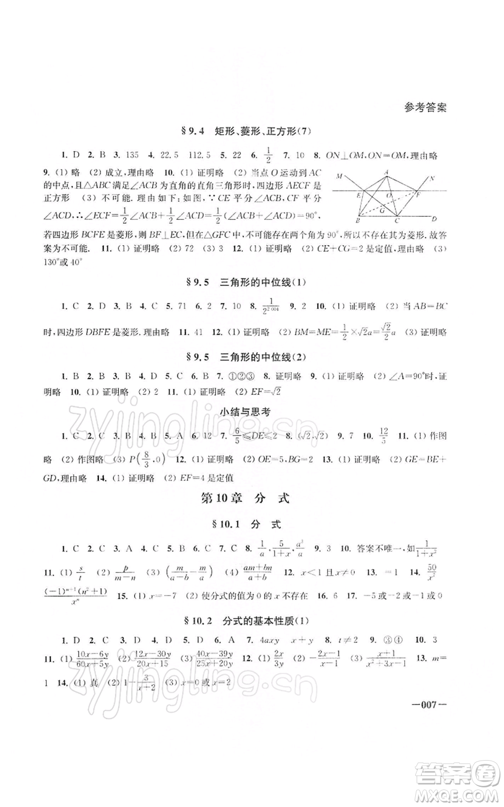 江蘇鳳凰美術(shù)出版社2022課堂追蹤八年級(jí)數(shù)學(xué)下冊(cè)蘇科版參考答案