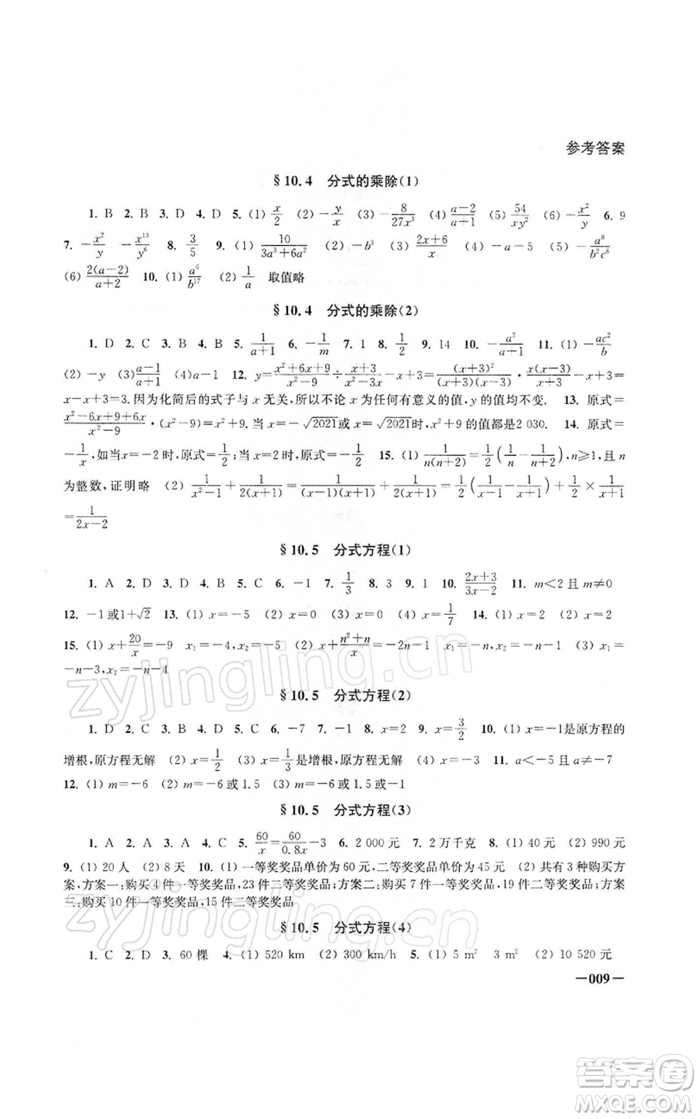 江蘇鳳凰美術(shù)出版社2022課堂追蹤八年級(jí)數(shù)學(xué)下冊(cè)蘇科版參考答案