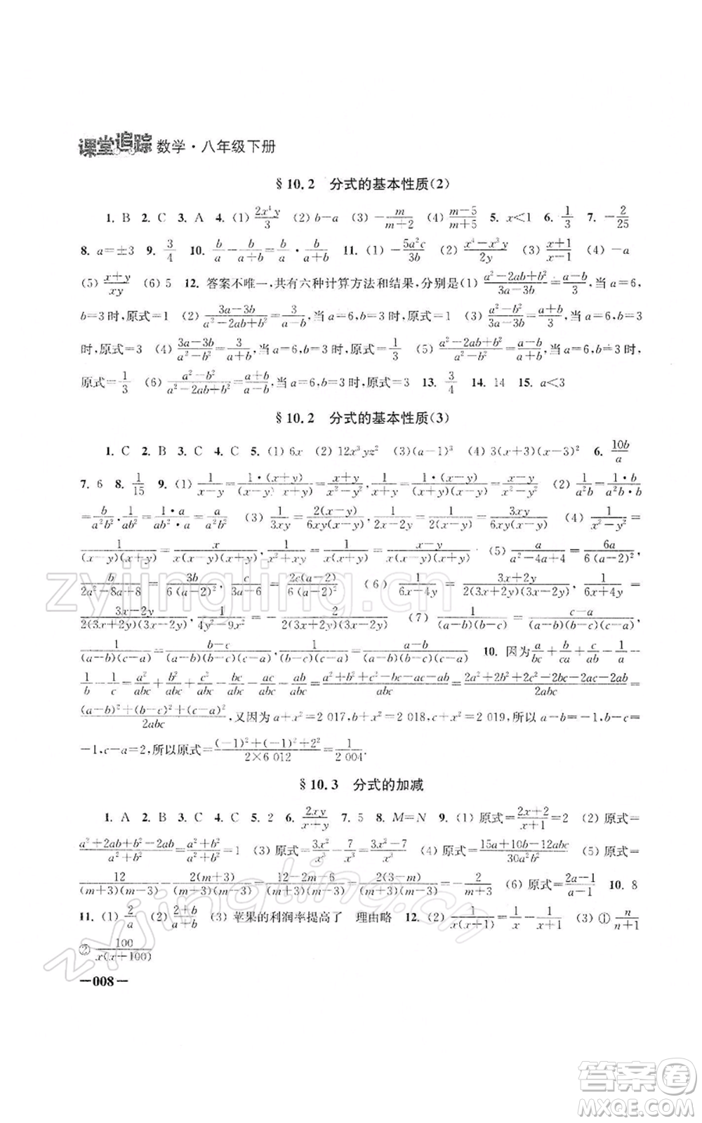 江蘇鳳凰美術(shù)出版社2022課堂追蹤八年級(jí)數(shù)學(xué)下冊(cè)蘇科版參考答案