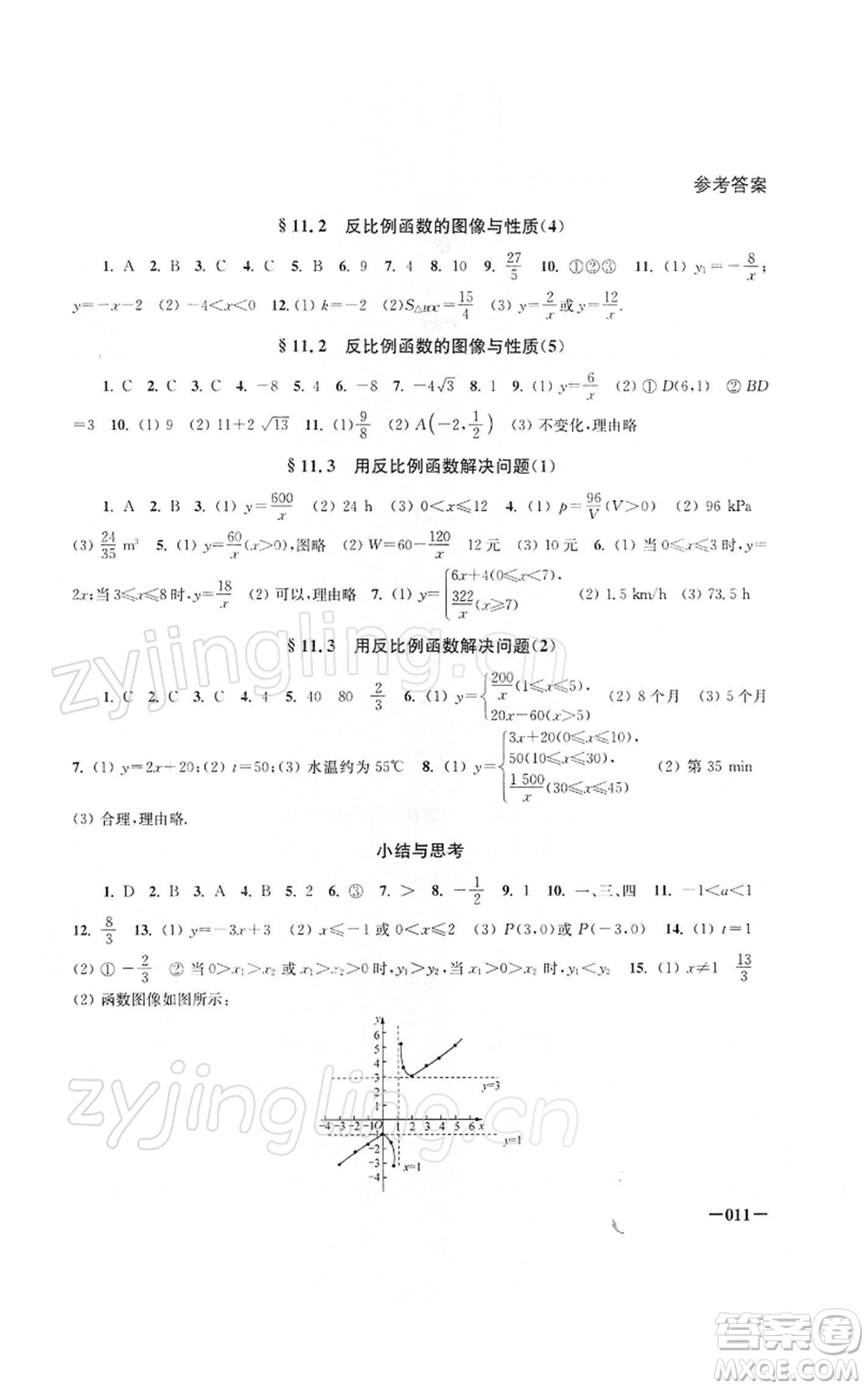 江蘇鳳凰美術(shù)出版社2022課堂追蹤八年級(jí)數(shù)學(xué)下冊(cè)蘇科版參考答案