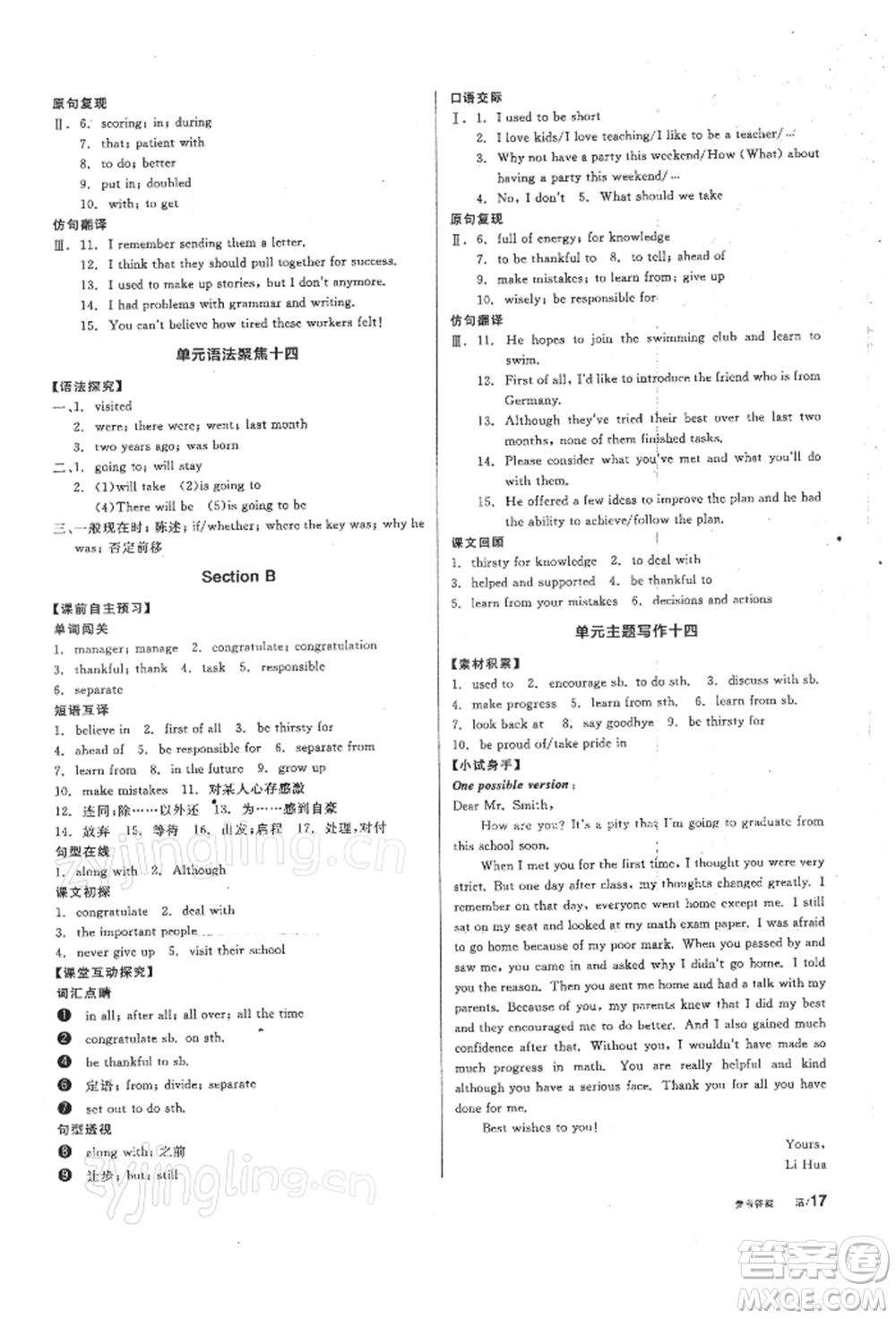 陽光出版社2022全品學(xué)練考聽課手冊(cè)九年級(jí)英語下冊(cè)人教版參考答案