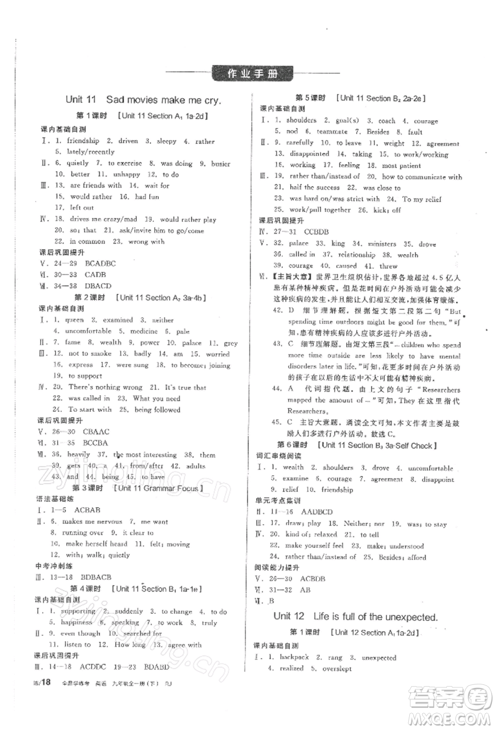 陽光出版社2022全品學(xué)練考聽課手冊(cè)九年級(jí)英語下冊(cè)人教版參考答案