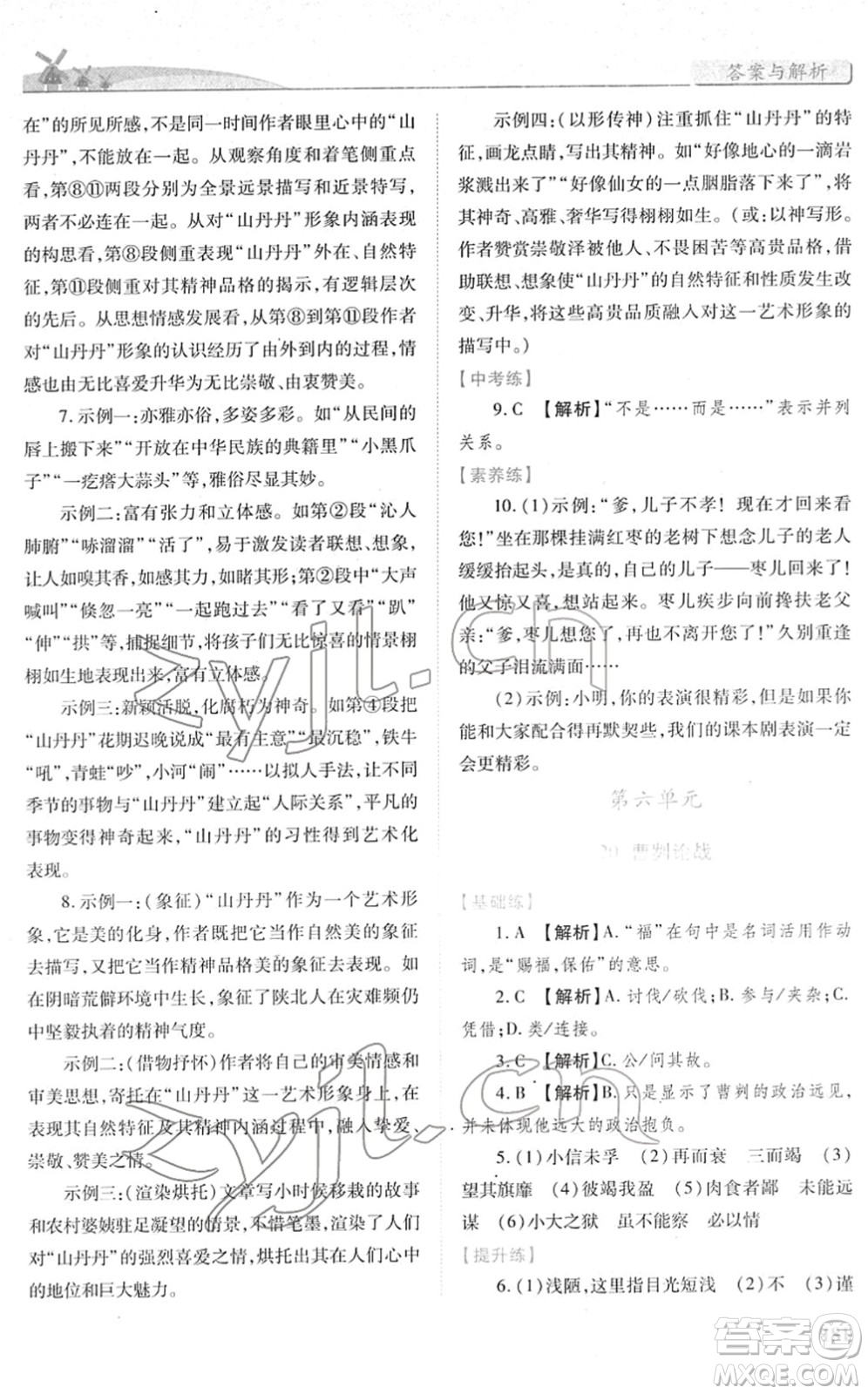 人民教育出版社2022績優(yōu)學案九年級語文下冊人教版答案