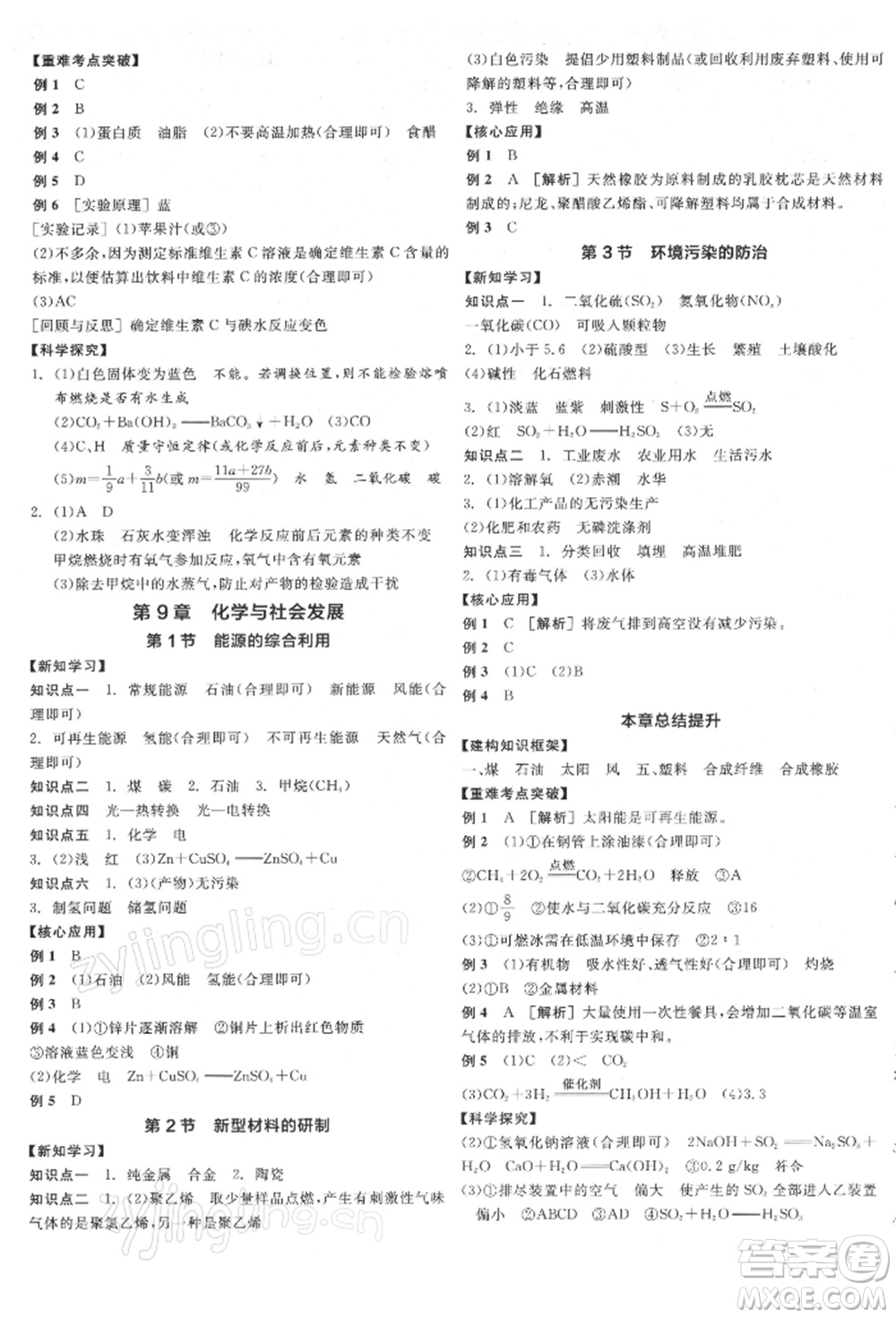 陽(yáng)光出版社2022全品學(xué)練考聽課手冊(cè)九年級(jí)化學(xué)下冊(cè)滬教版參考答案