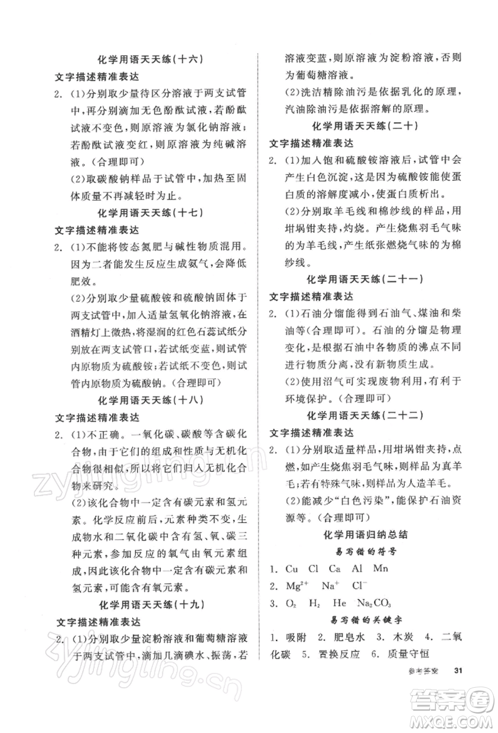 陽(yáng)光出版社2022全品學(xué)練考聽課手冊(cè)九年級(jí)化學(xué)下冊(cè)滬教版參考答案